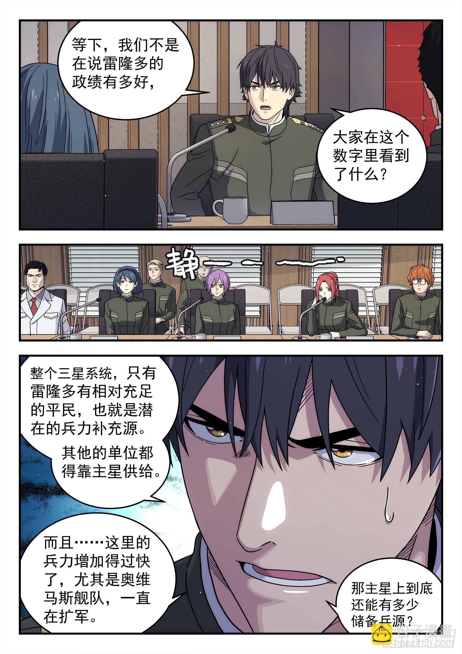 🍚星海荣耀 277:担忧 第8页