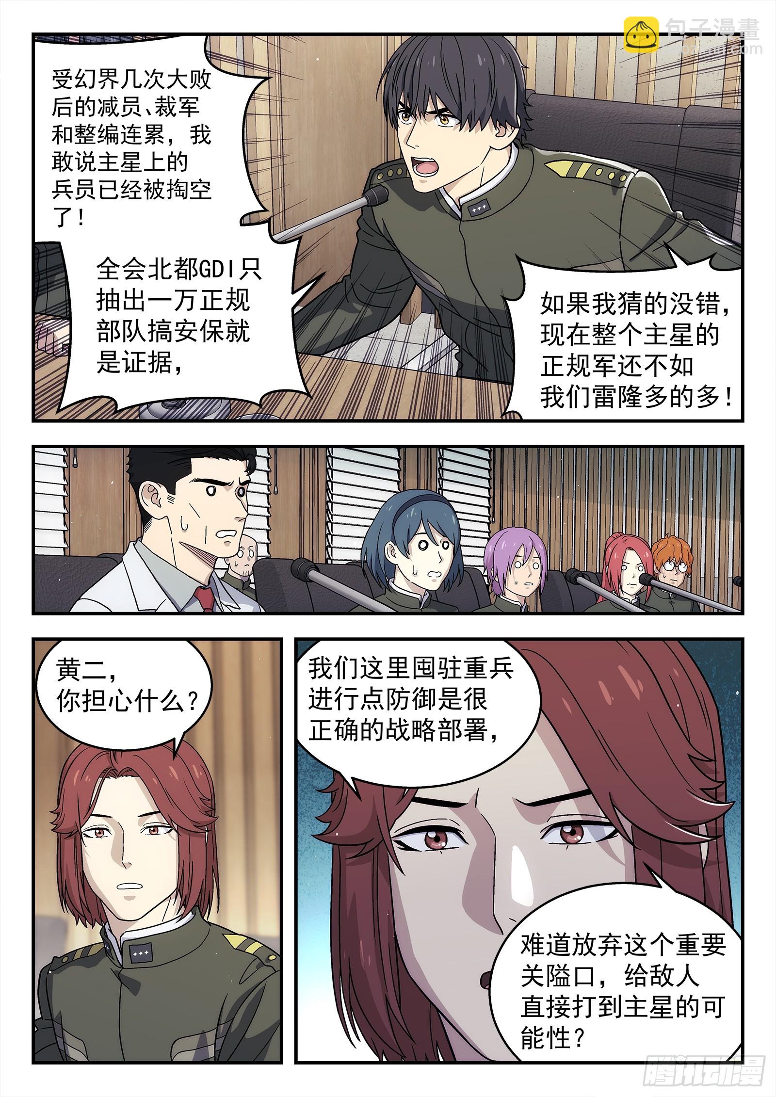 🍚星海荣耀 277:担忧 第9页