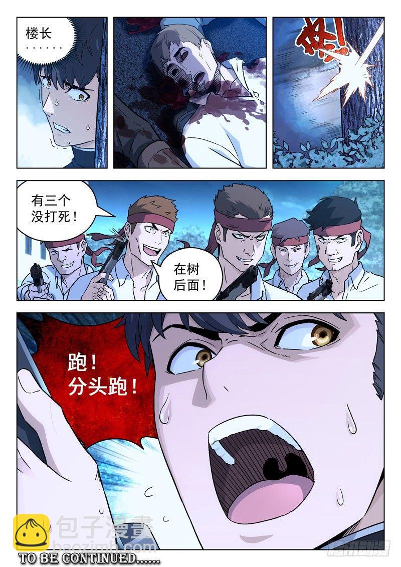 🍚星海荣耀 29：红头巾 第10页