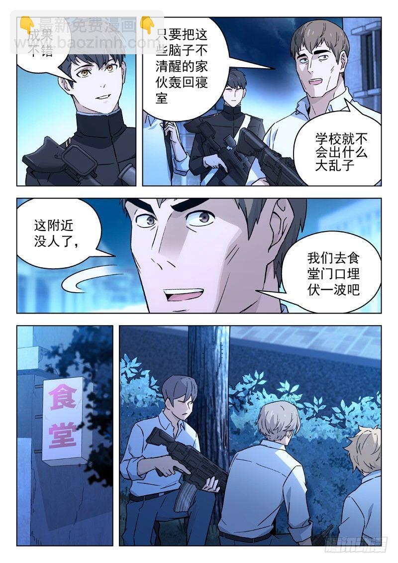 🍚星海荣耀 29：红头巾 第3页