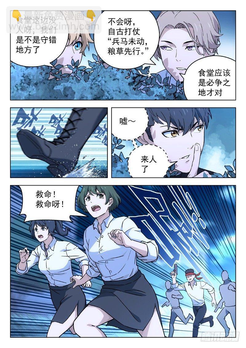 🍚星海荣耀 29：红头巾 第4页