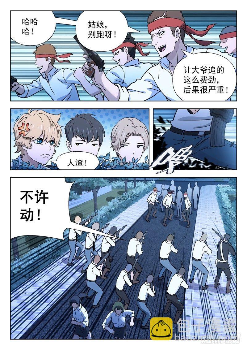🍚星海荣耀 29：红头巾 第5页
