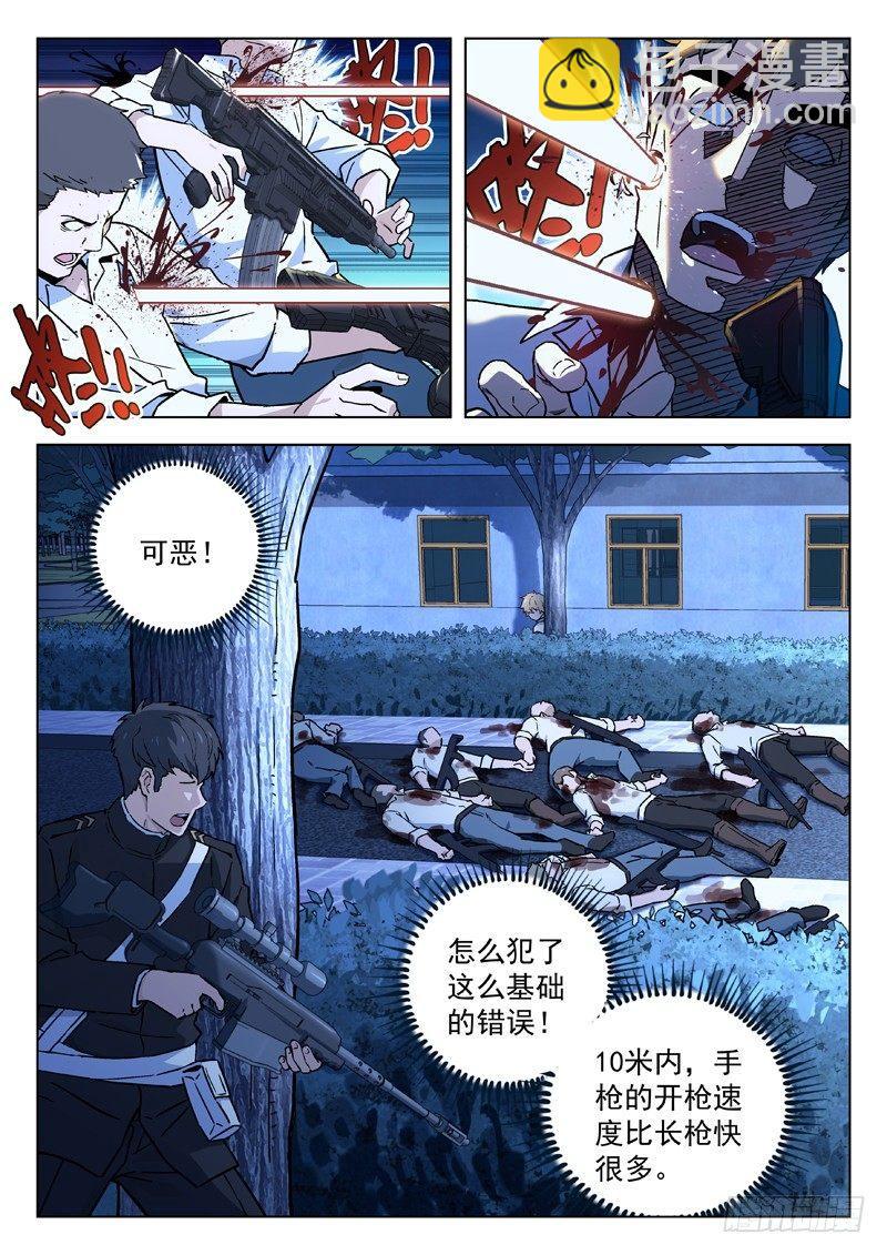 🍚星海荣耀 29：红头巾 第9页