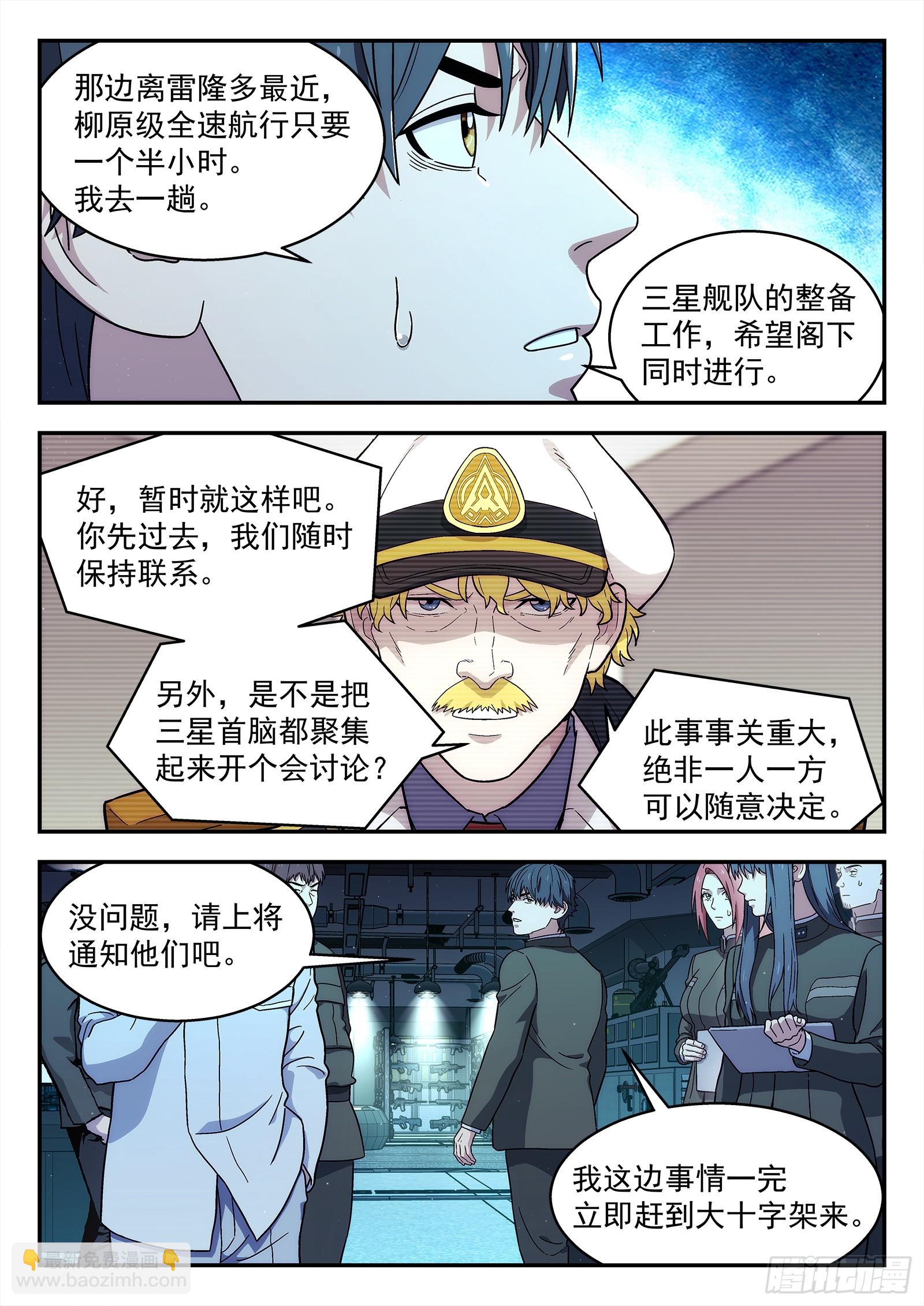 🍚星海荣耀 279：敌人偷袭 第10页