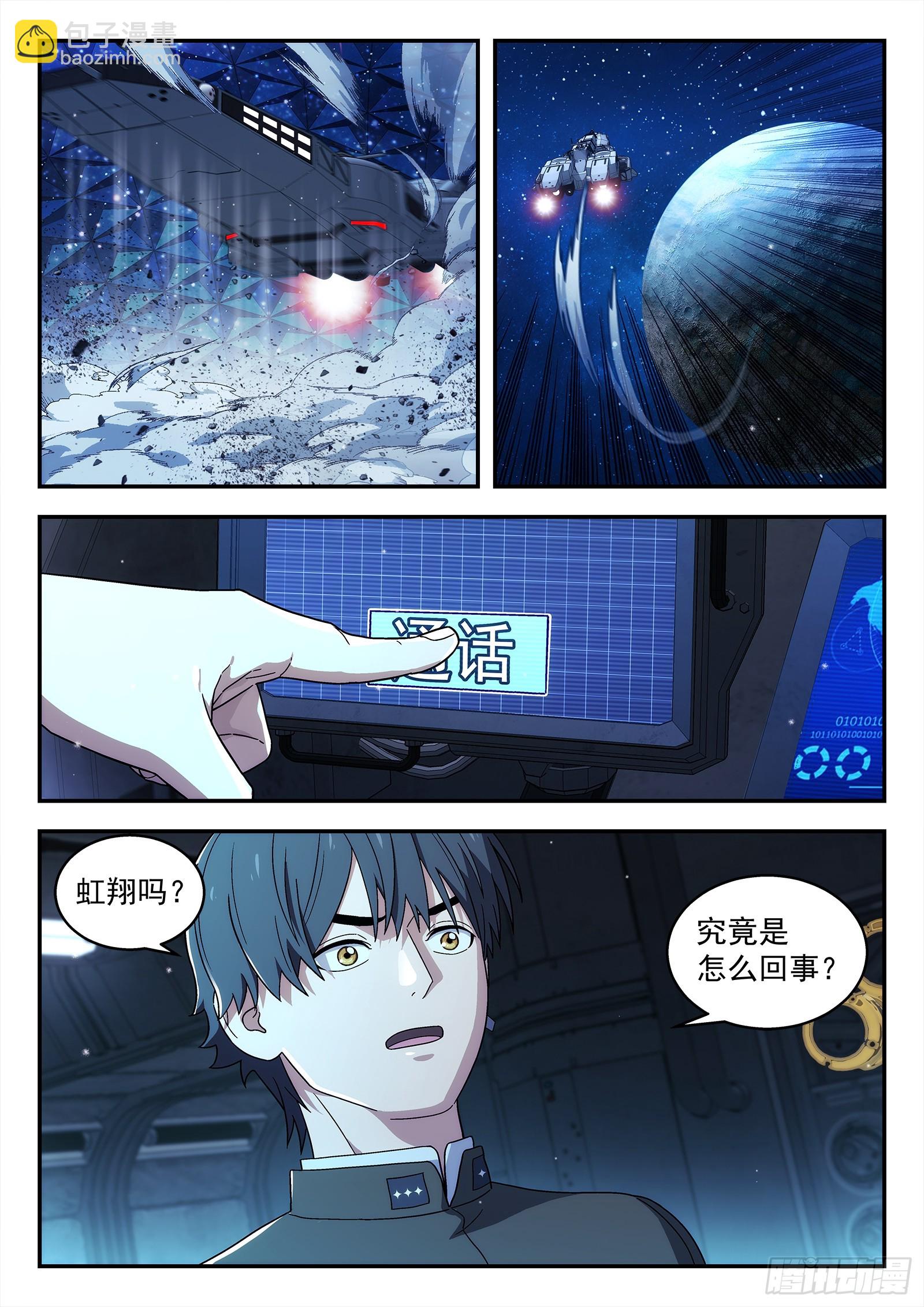 🍚星海荣耀 279：敌人偷袭 第11页