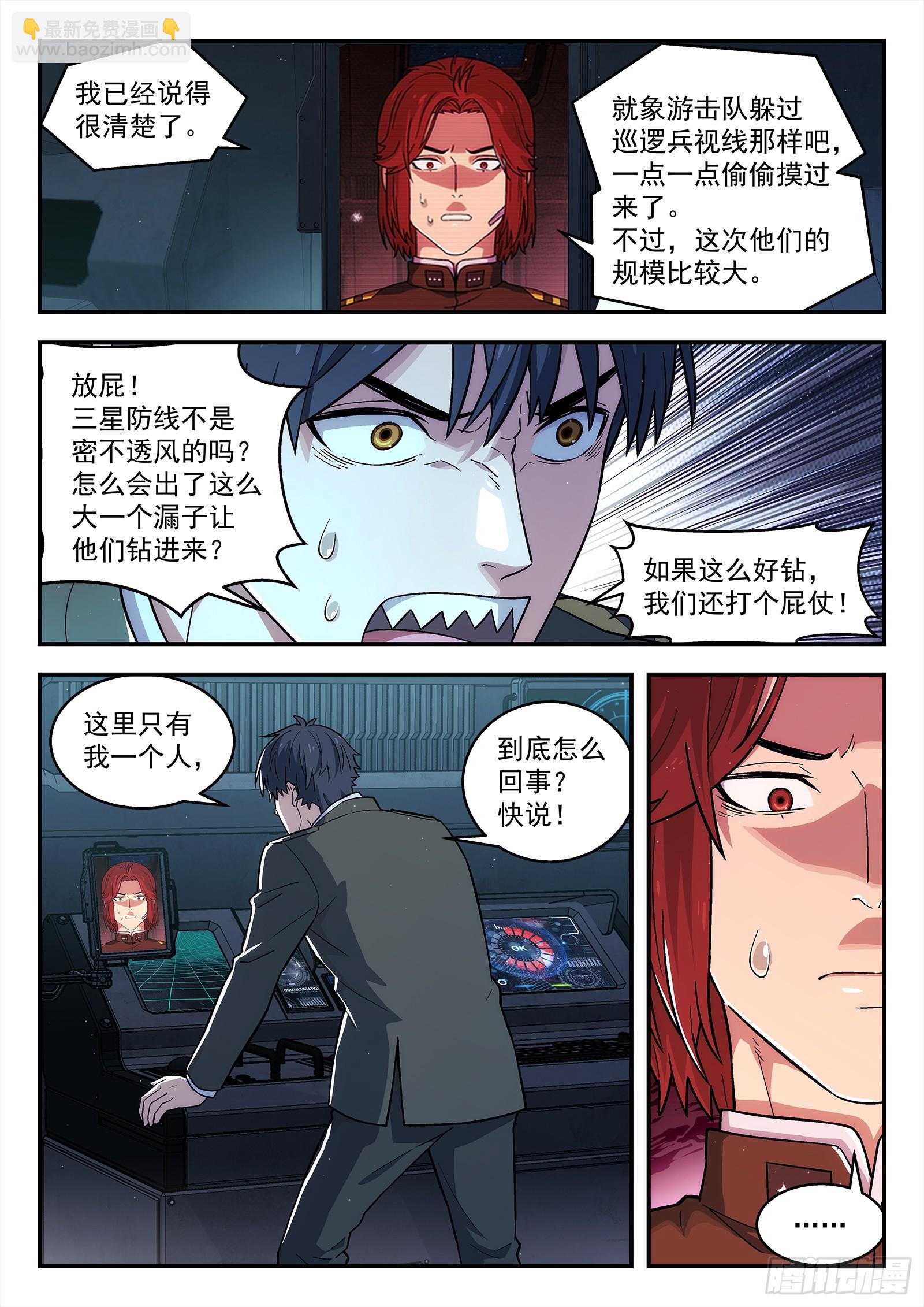 🍚星海荣耀 279：敌人偷袭 第12页