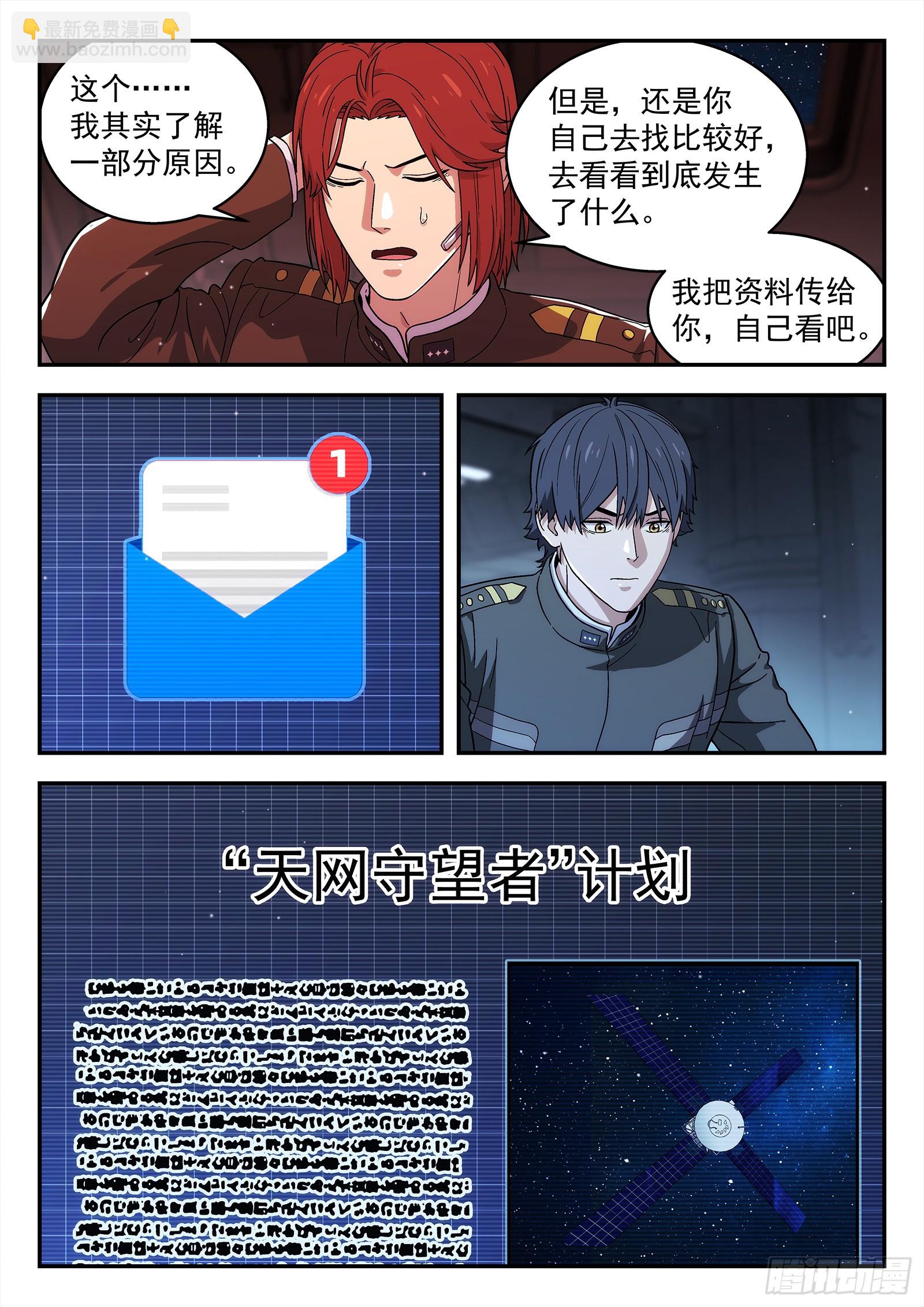 🍚星海荣耀 279：敌人偷袭 第13页