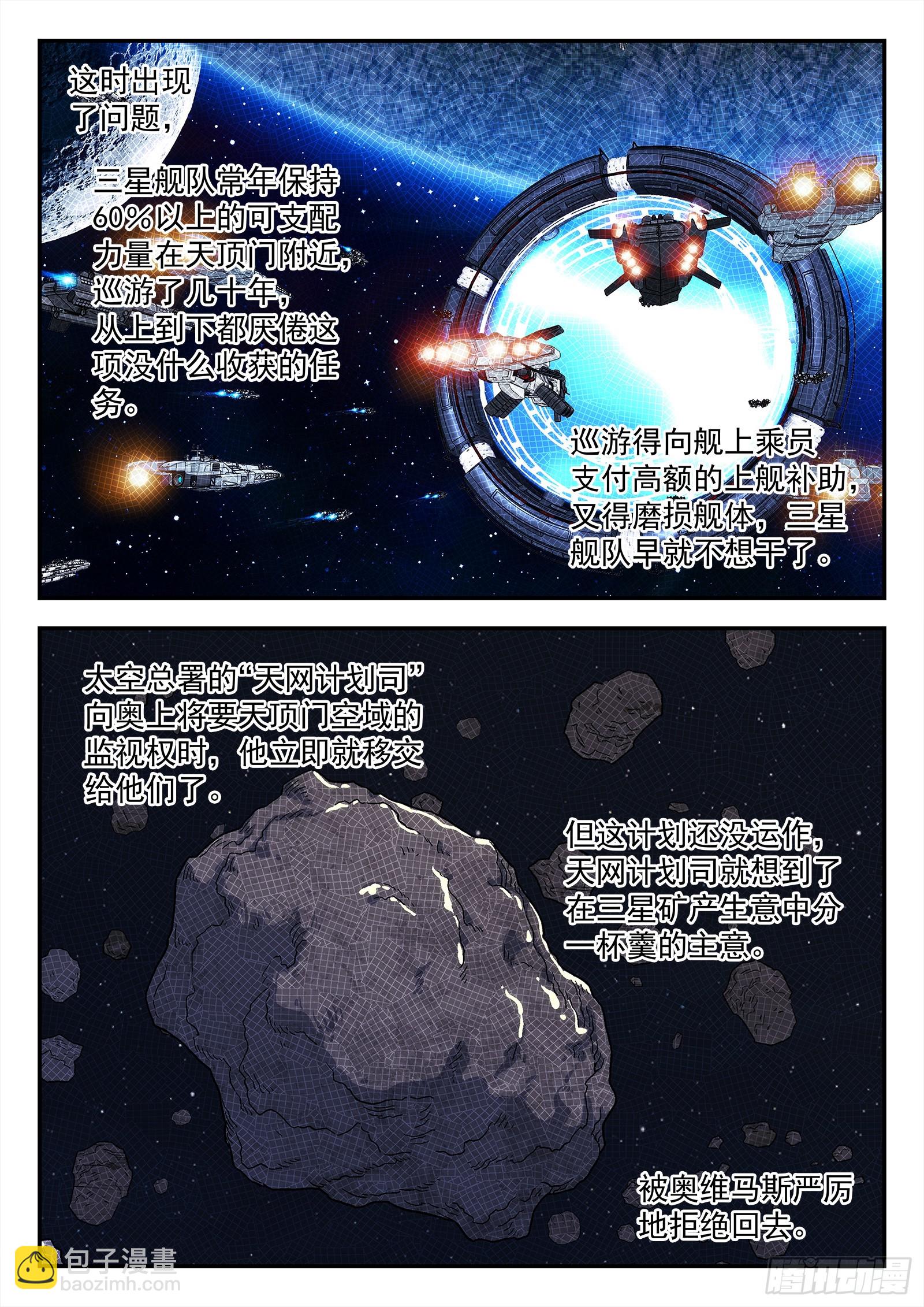 🍚星海荣耀 279：敌人偷袭 第15页