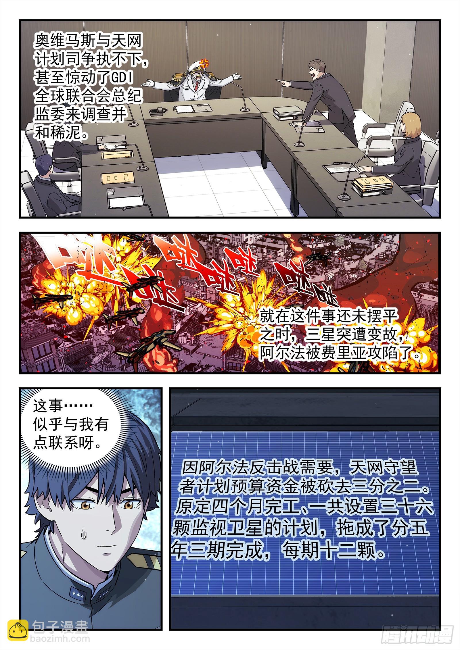 🍚星海荣耀 279：敌人偷袭 第16页