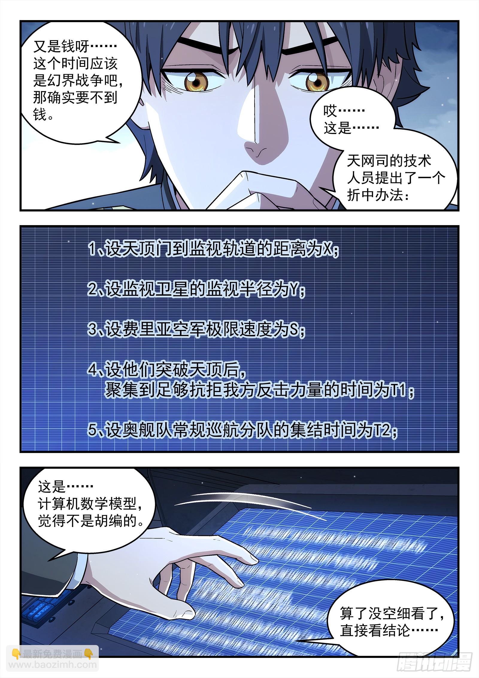 🍚星海荣耀 279：敌人偷袭 第17页