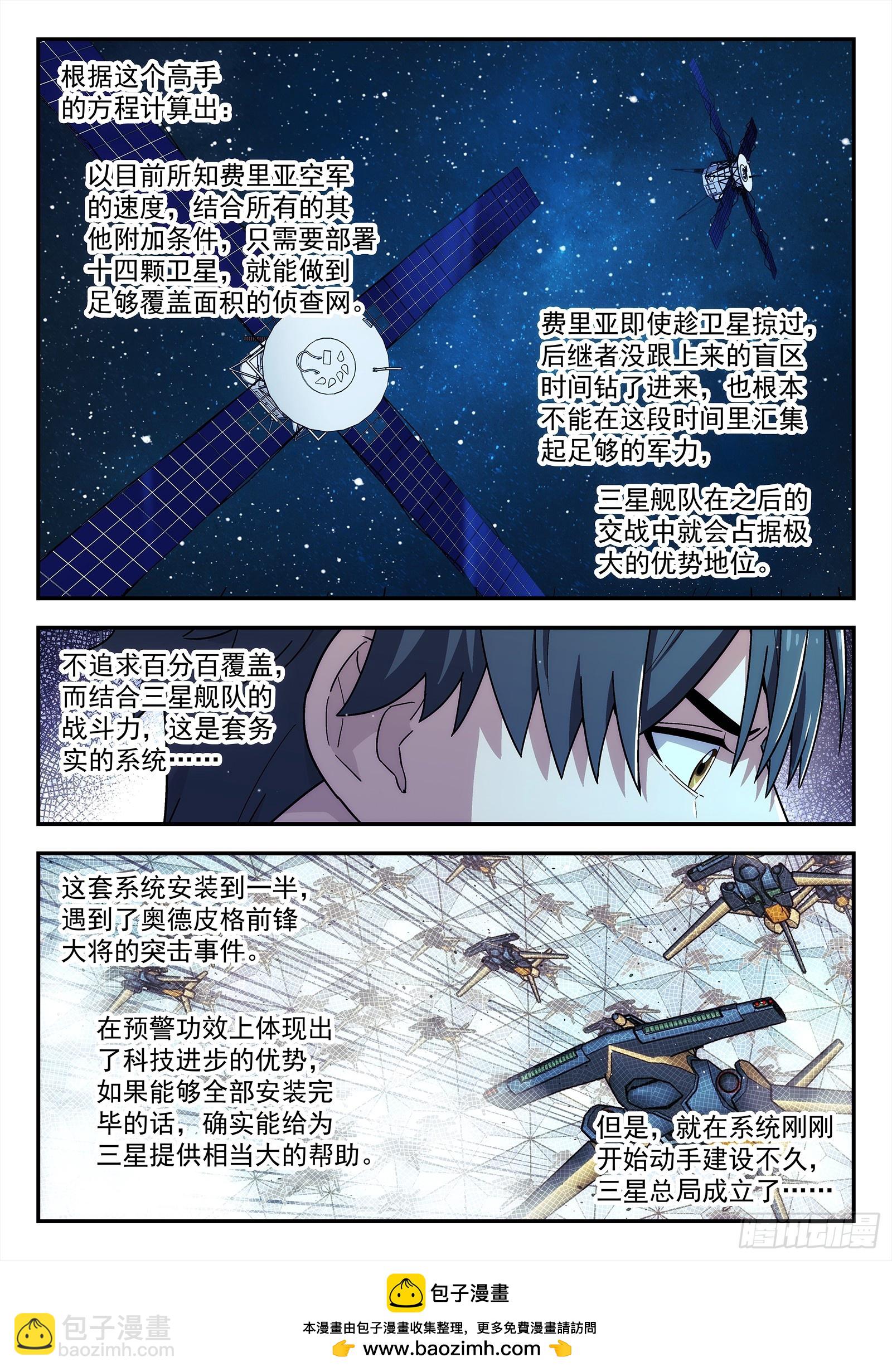 🍚星海荣耀 279：敌人偷袭 第18页