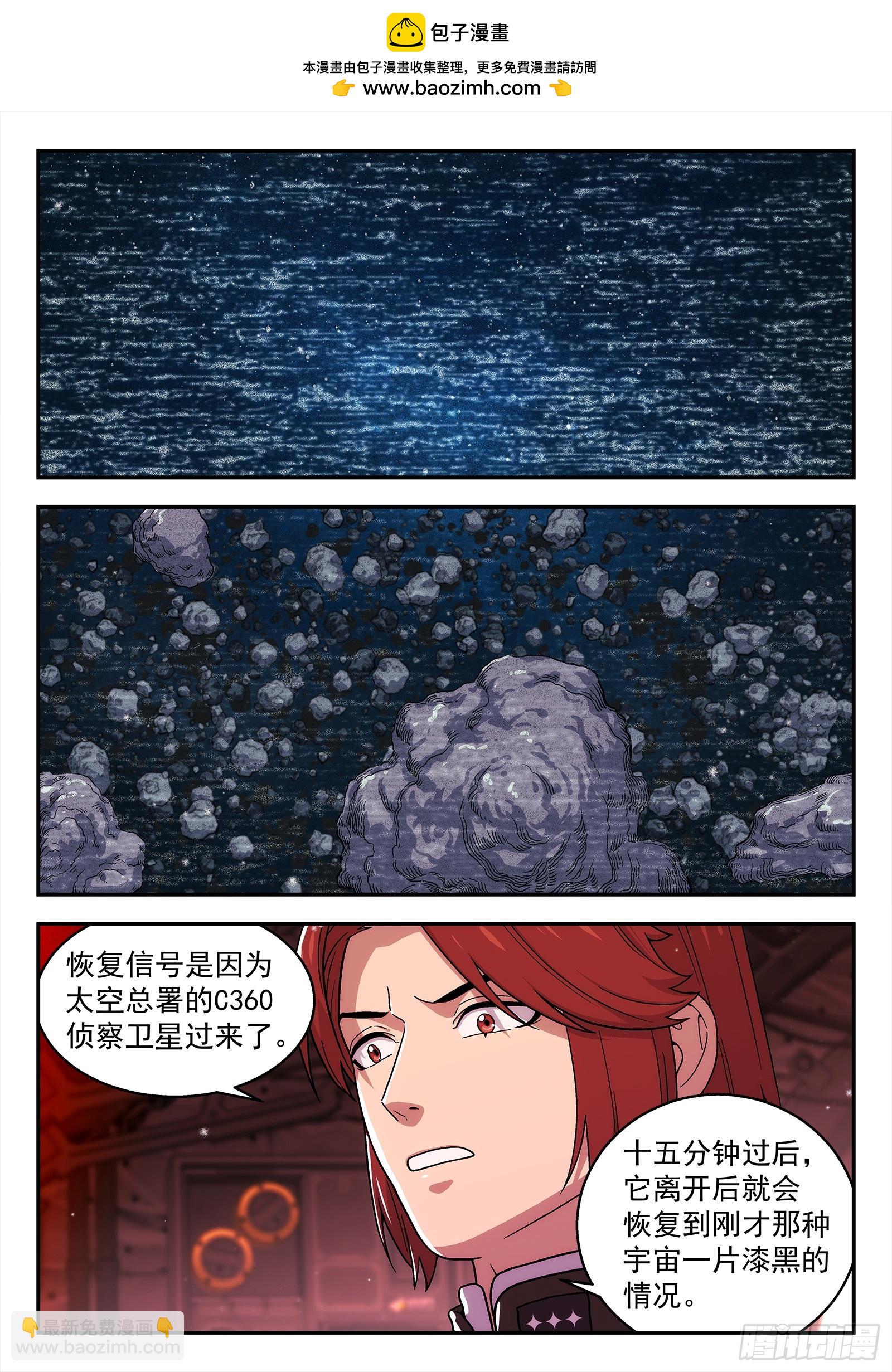 🍚星海荣耀 279：敌人偷袭 第2页