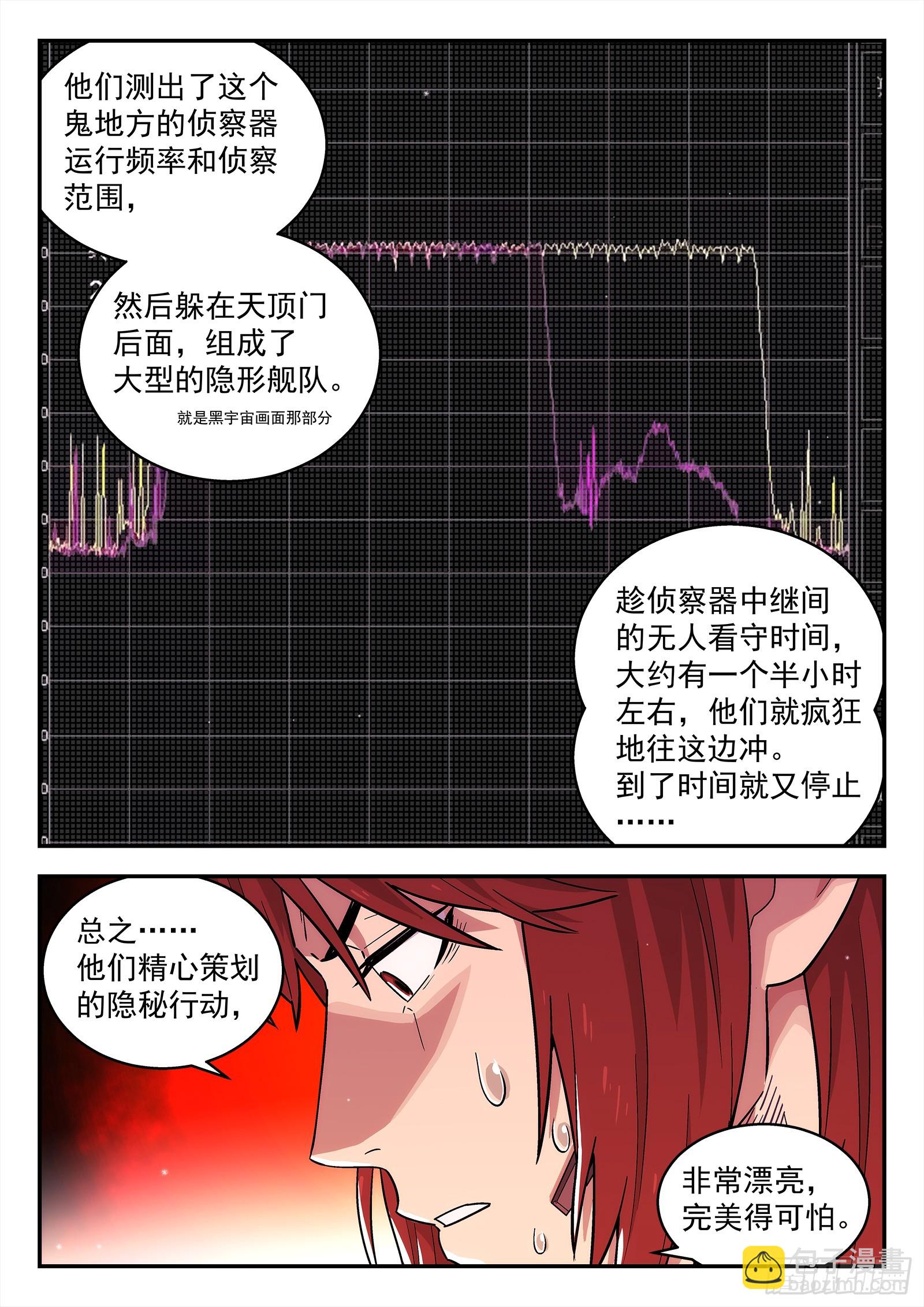 🍚星海荣耀 279：敌人偷袭 第4页