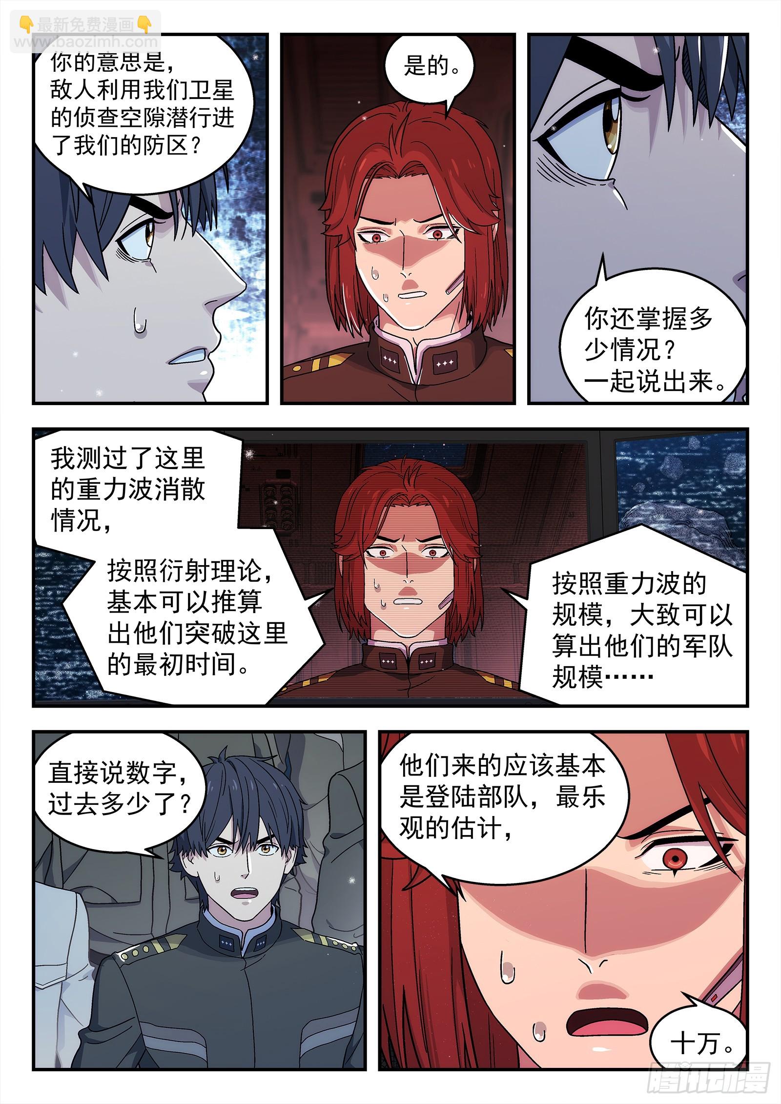 🍚星海荣耀 279：敌人偷袭 第5页