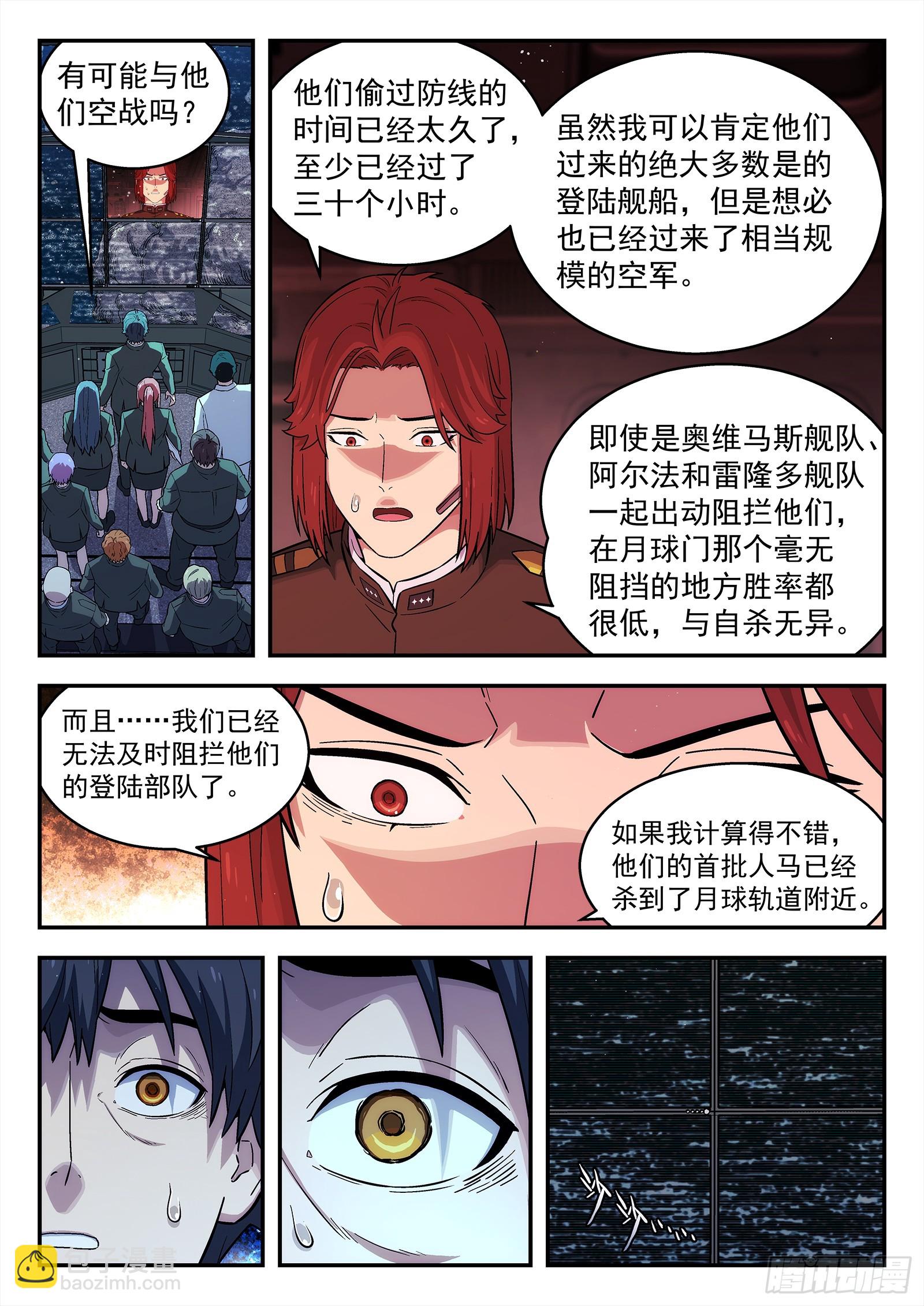 🍚星海荣耀 279：敌人偷袭 第6页