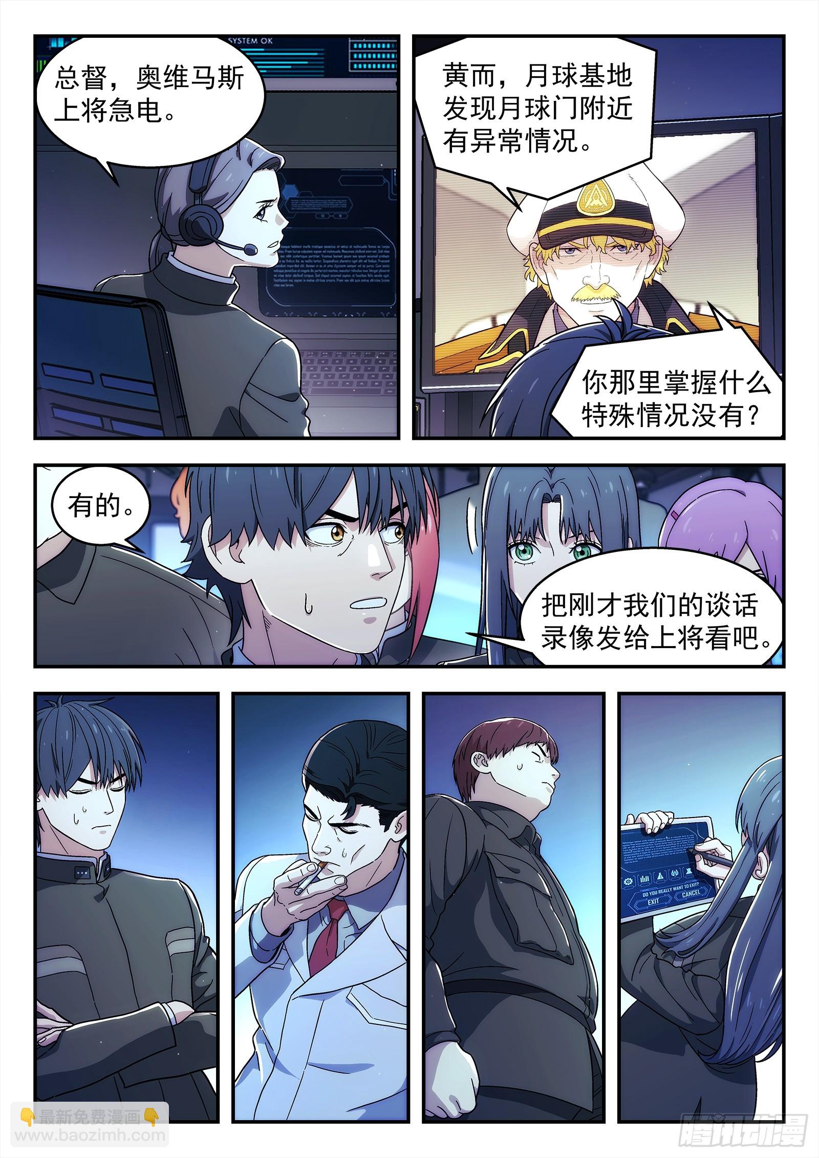 🍚星海荣耀 279：敌人偷袭 第8页