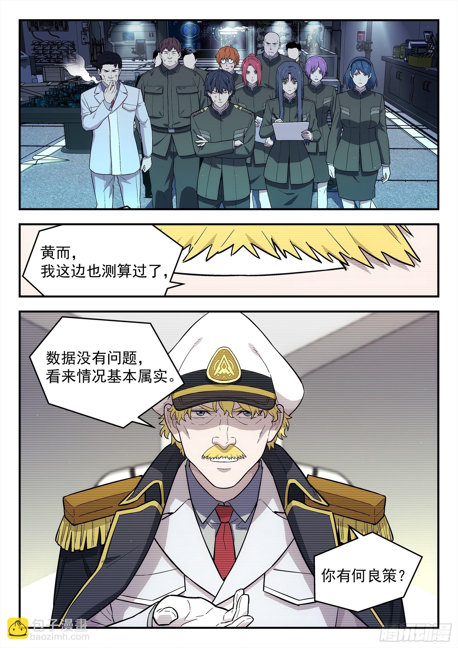 🍚星海荣耀 279：敌人偷袭 第9页