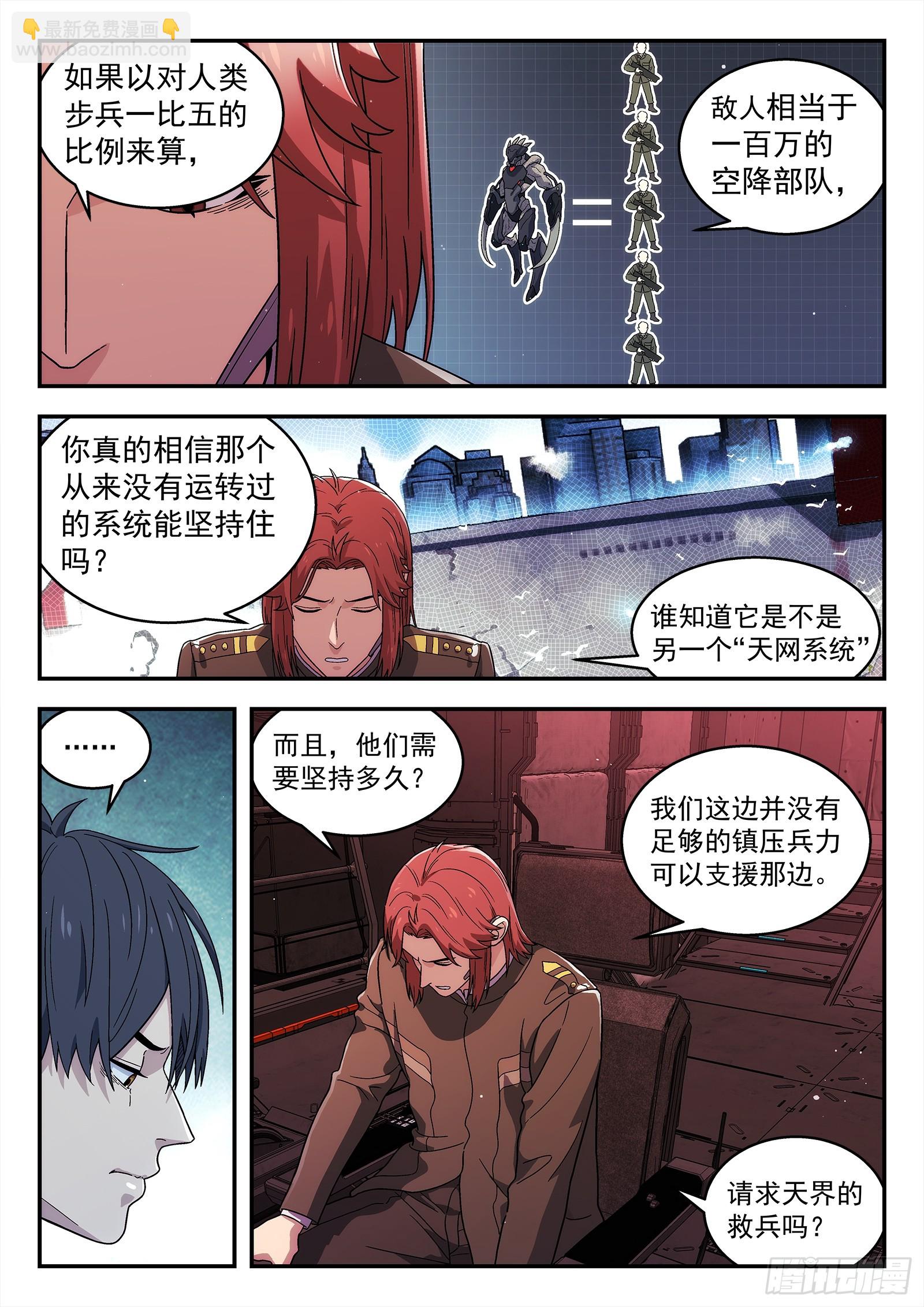 🍚星海荣耀 284 281：还能做什么？ 第11页