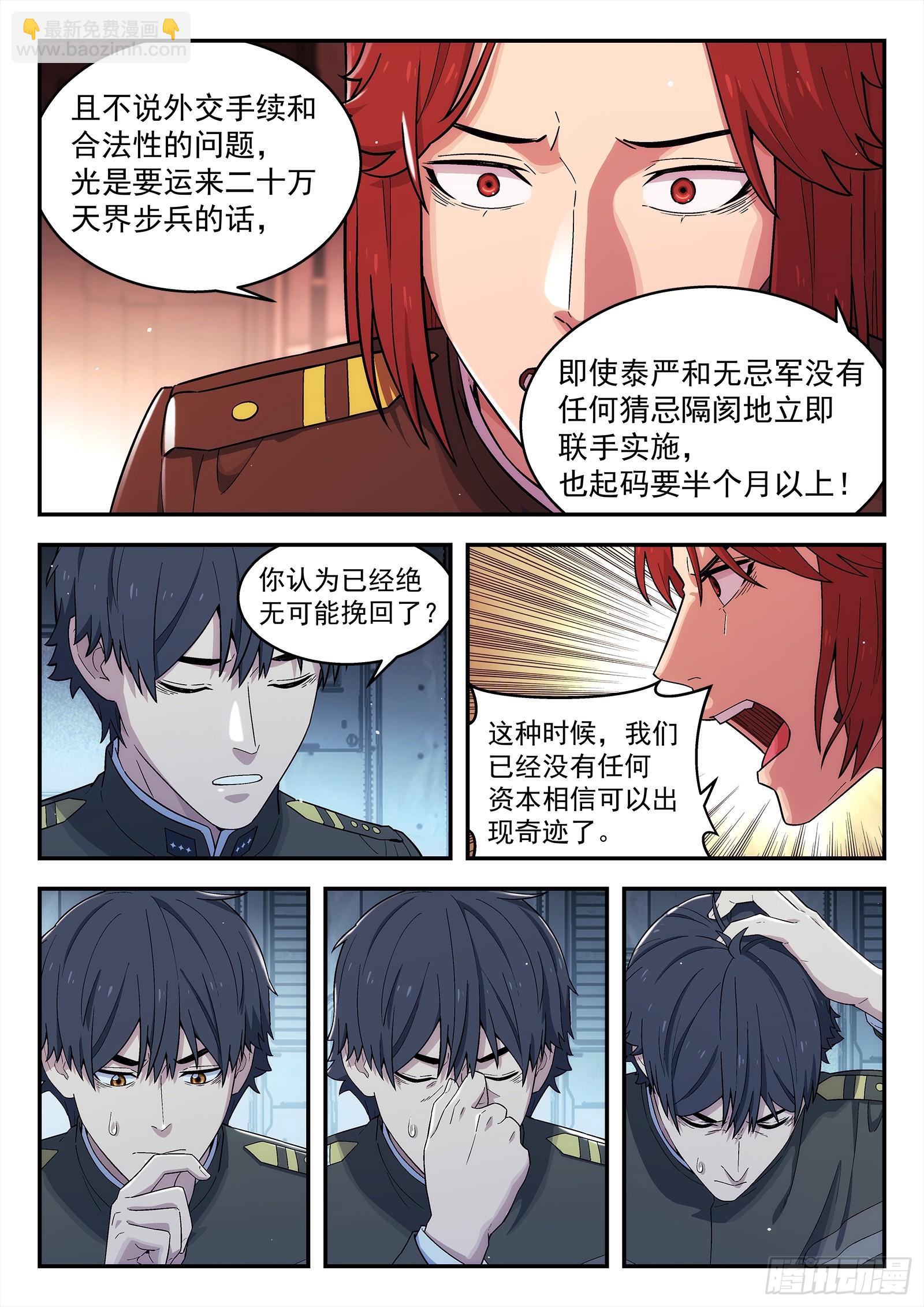 🍚星海荣耀 284 281：还能做什么？ 第12页
