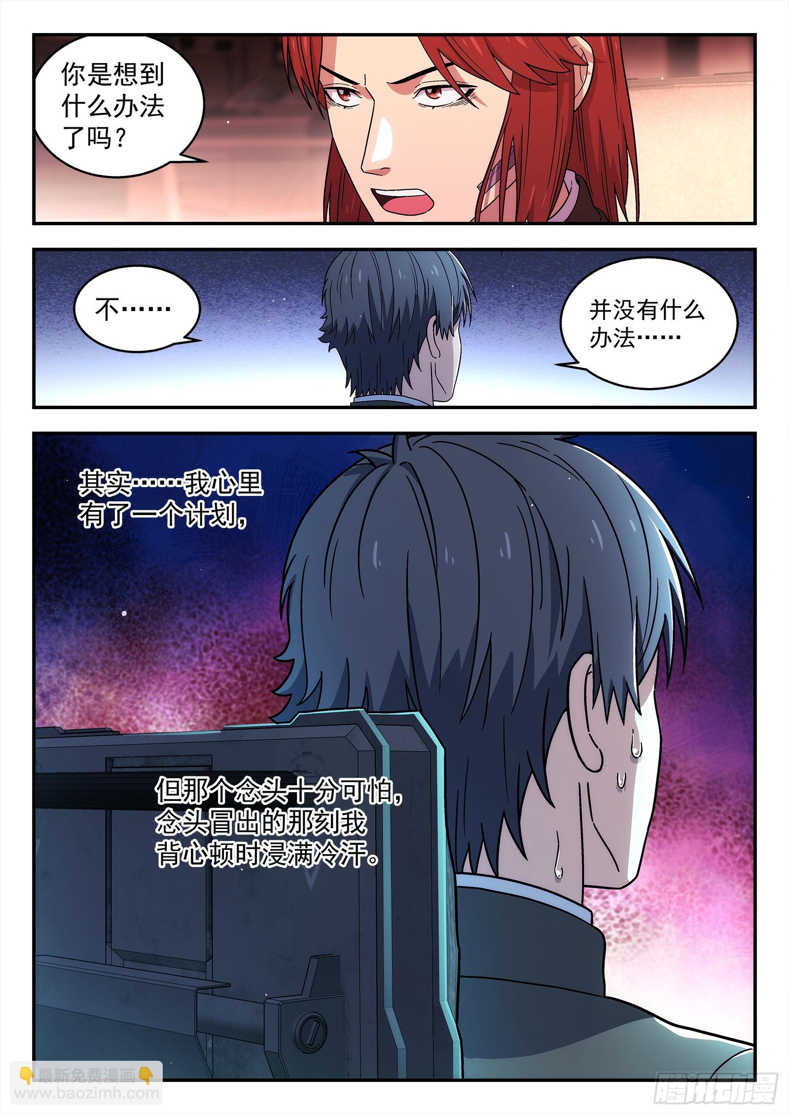 🍚星海荣耀 284 281：还能做什么？ 第13页