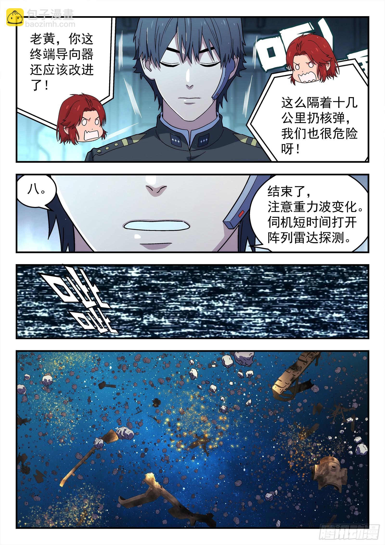🍚星海荣耀 284 281：还能做什么？ 第3页