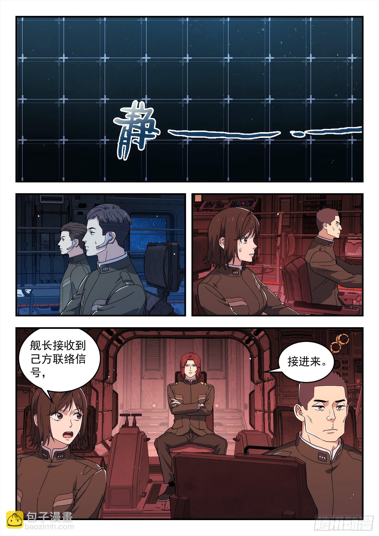 🍚星海荣耀 284 281：还能做什么？ 第4页