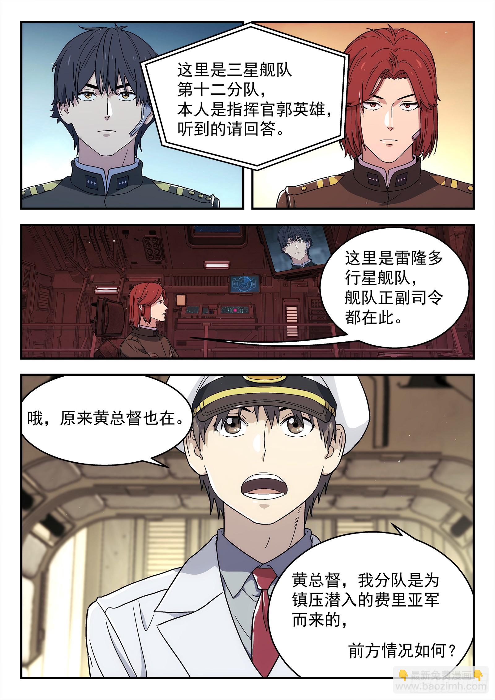 🍚星海荣耀 284 281：还能做什么？ 第5页