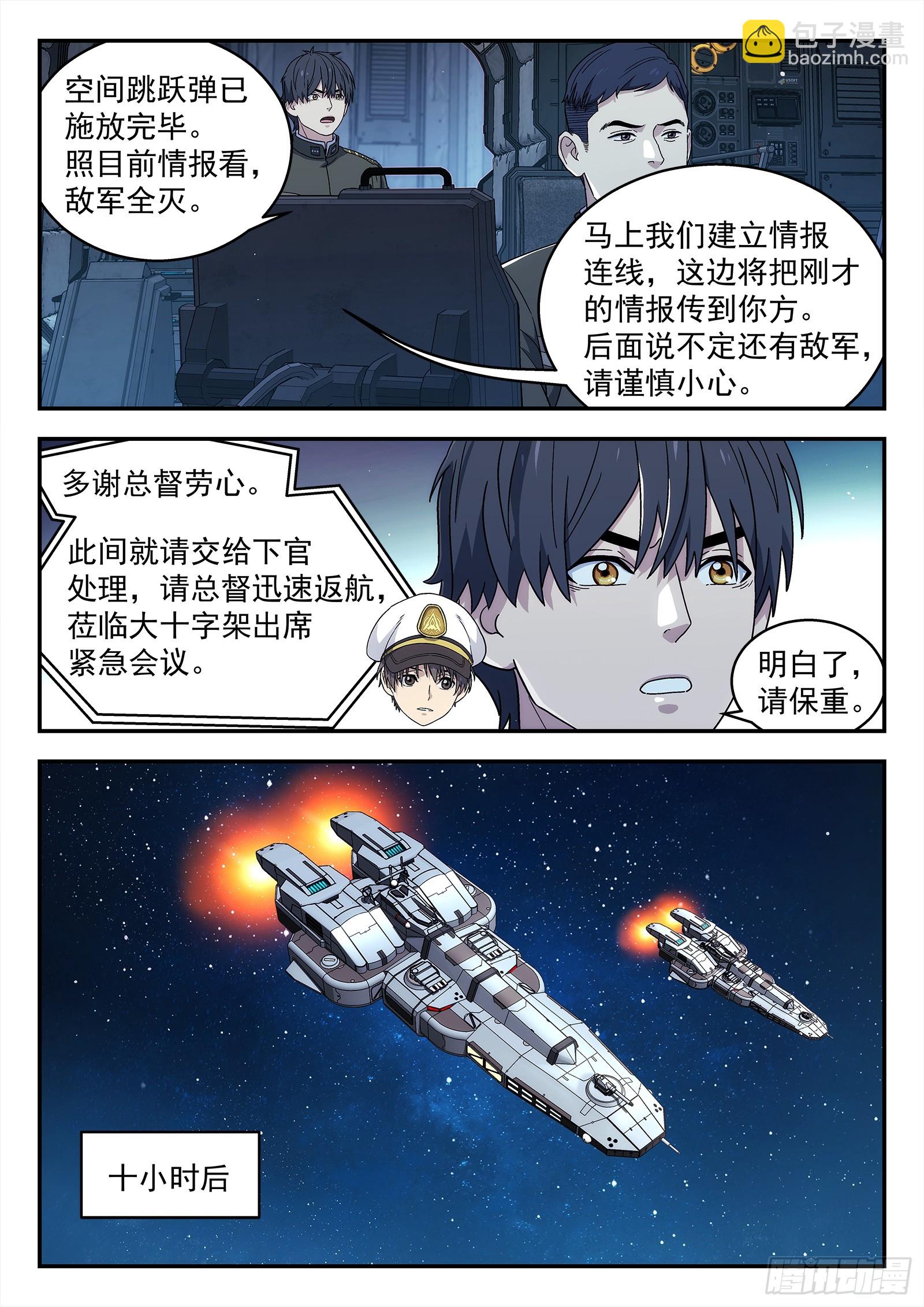 🍚星海荣耀 284 281：还能做什么？ 第6页