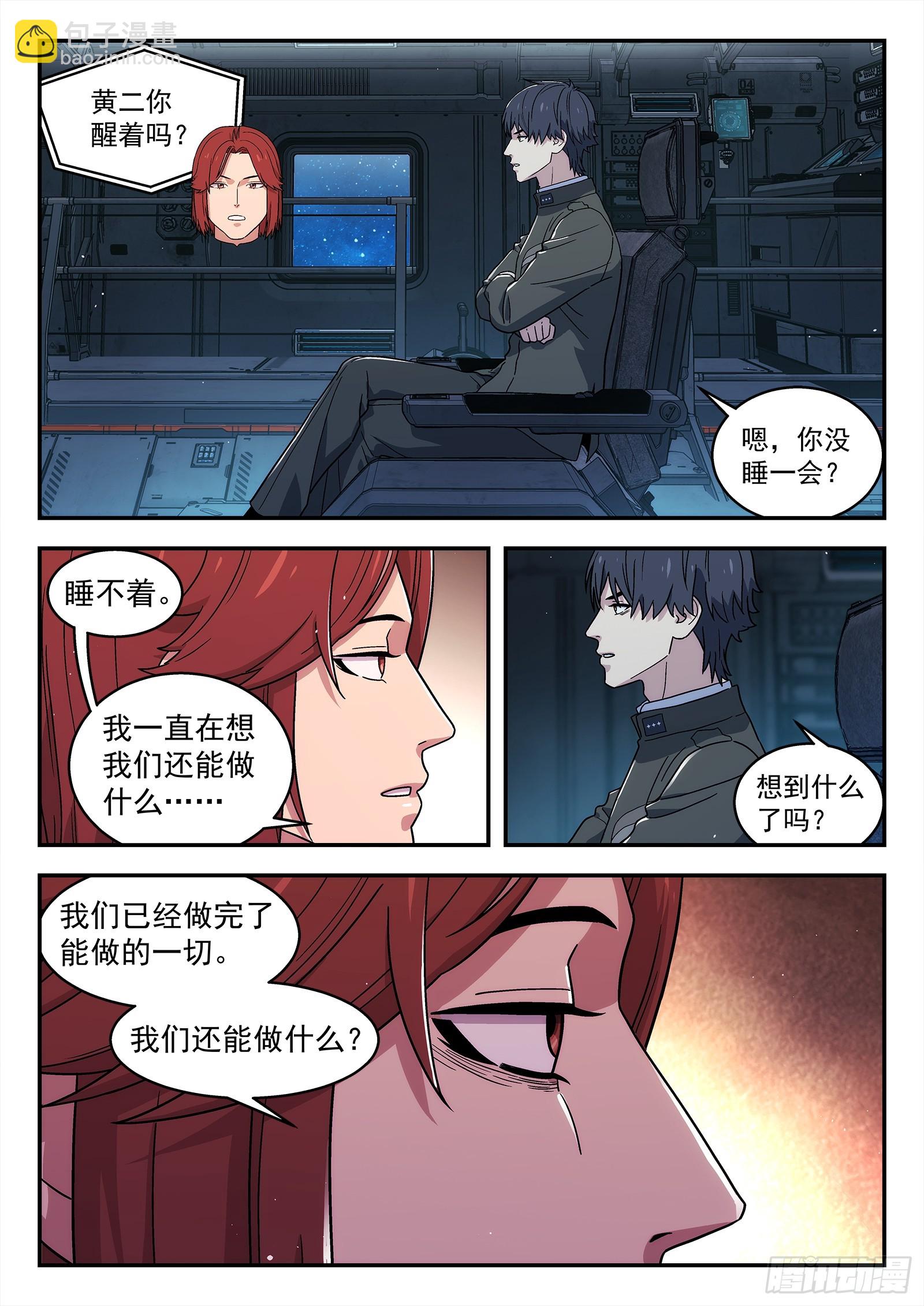 🍚星海荣耀 284 281：还能做什么？ 第7页