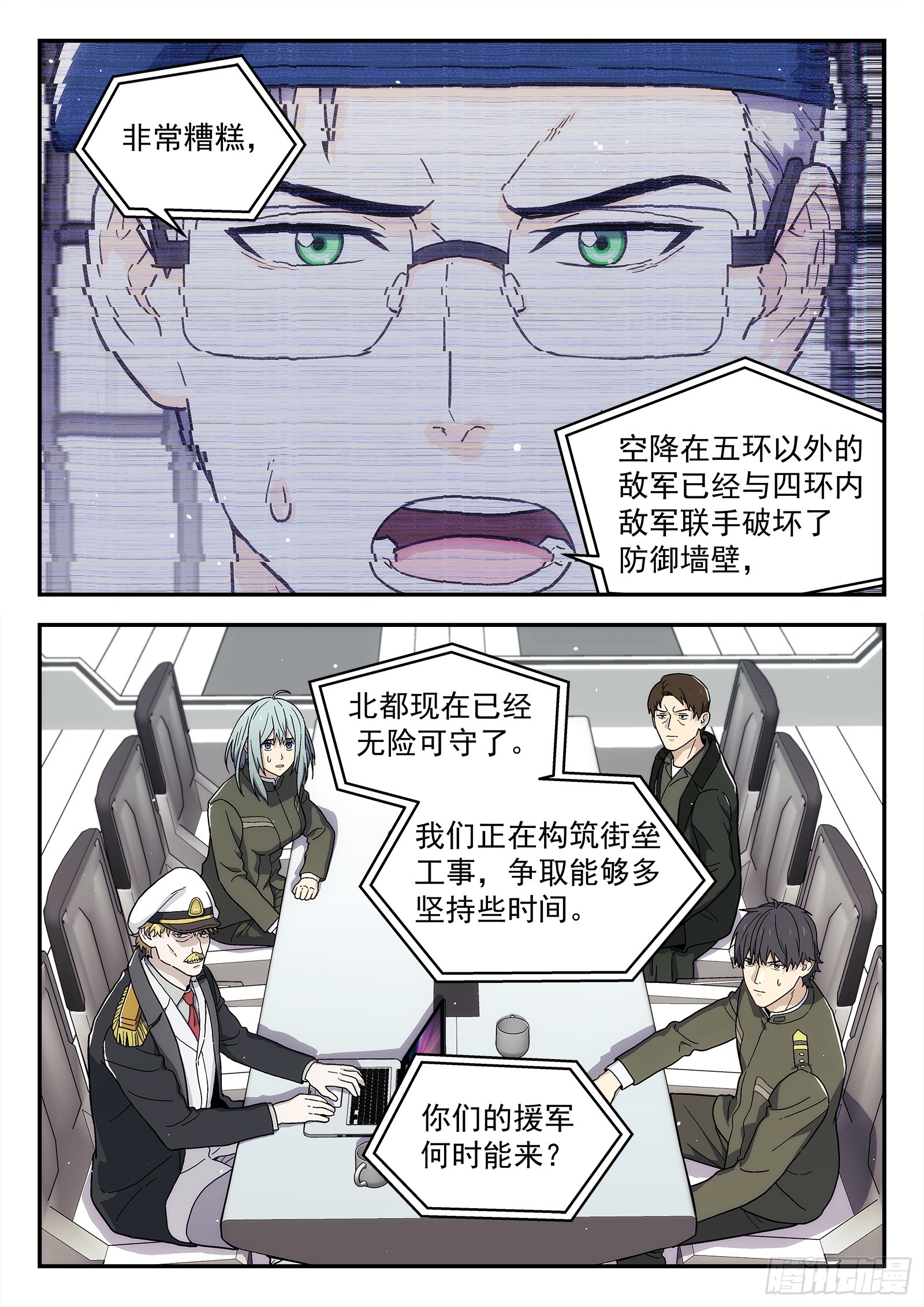 🍚星海荣耀 286 283：背锅侠 第1页