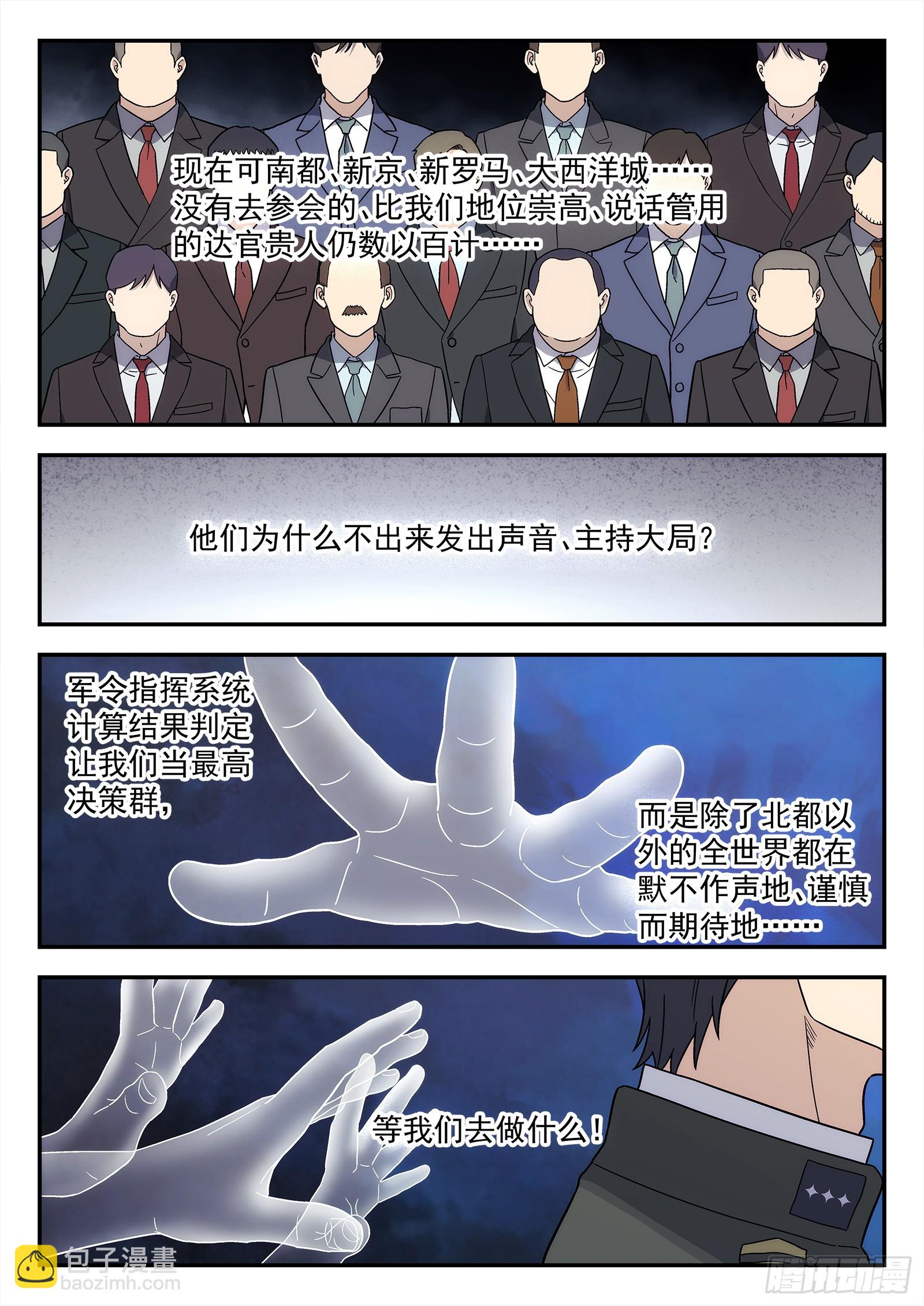 🍚星海荣耀 286 283：背锅侠 第10页