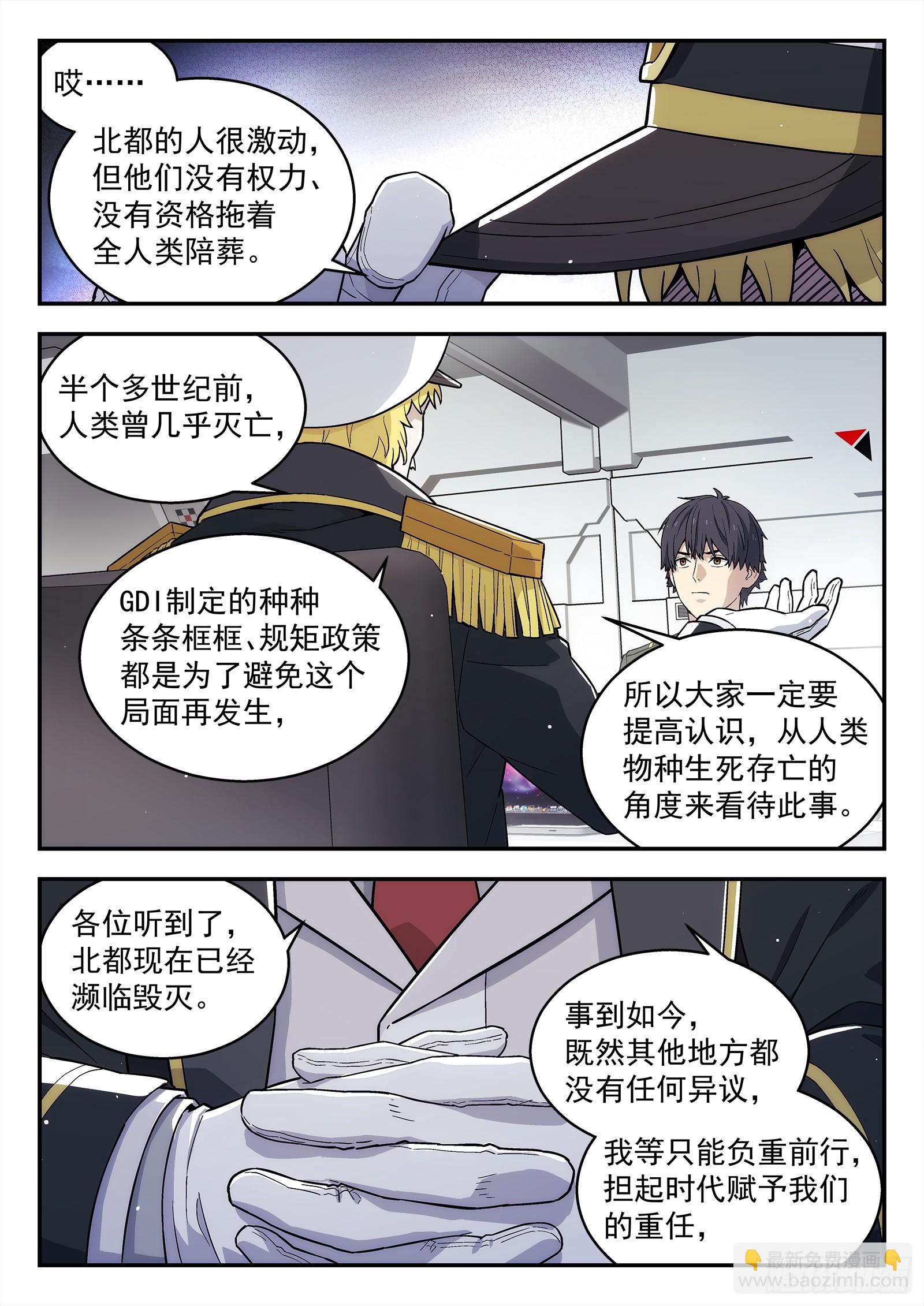 🍚星海荣耀 286 283：背锅侠 第14页