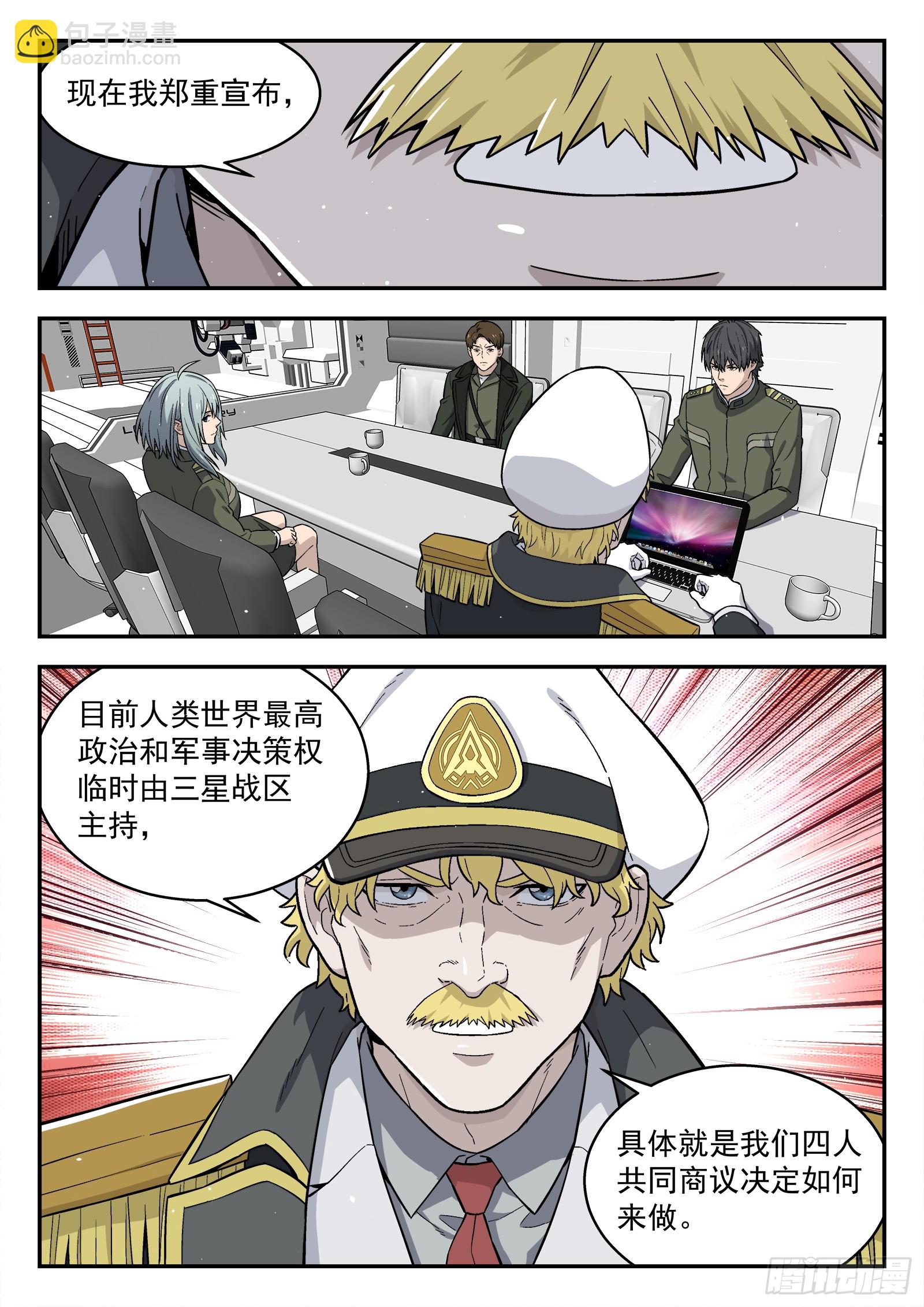 🍚星海荣耀 286 283：背锅侠 第15页