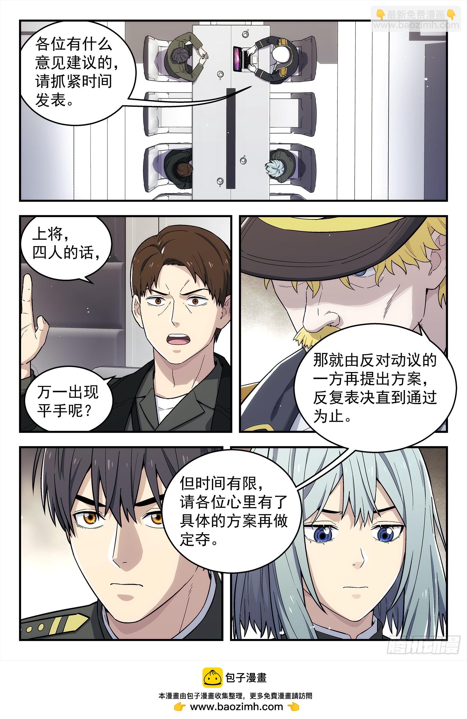 🍚星海荣耀 286 283：背锅侠 第16页