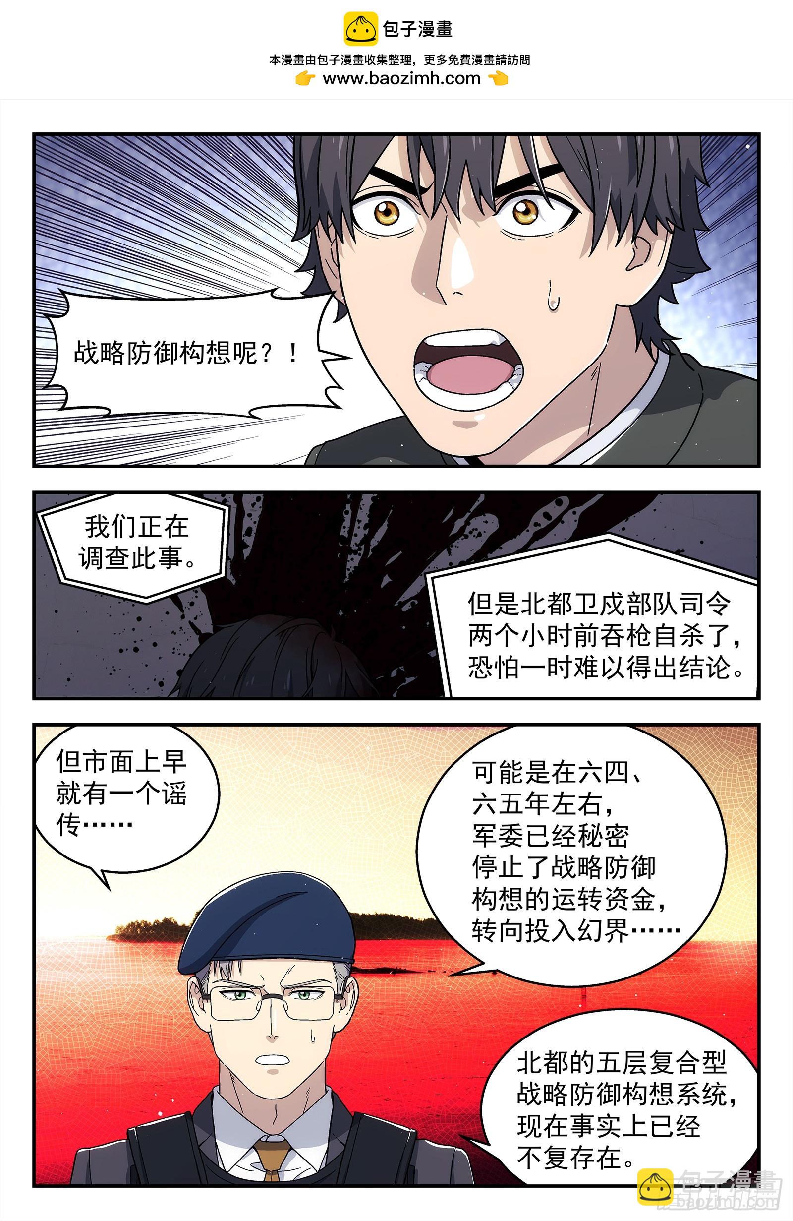 🍚星海荣耀 286 283：背锅侠 第2页