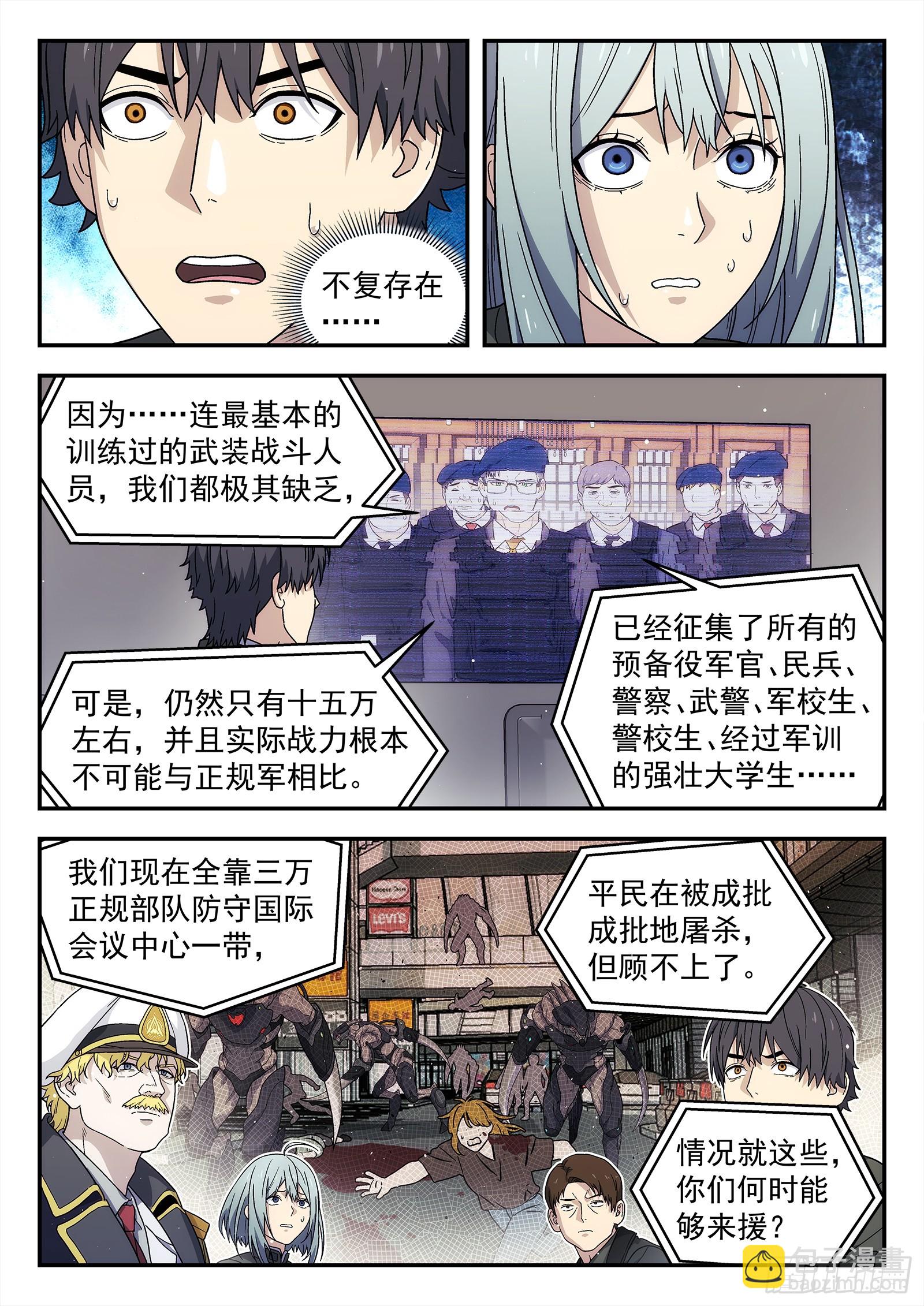 🍚星海荣耀 286 283：背锅侠 第3页