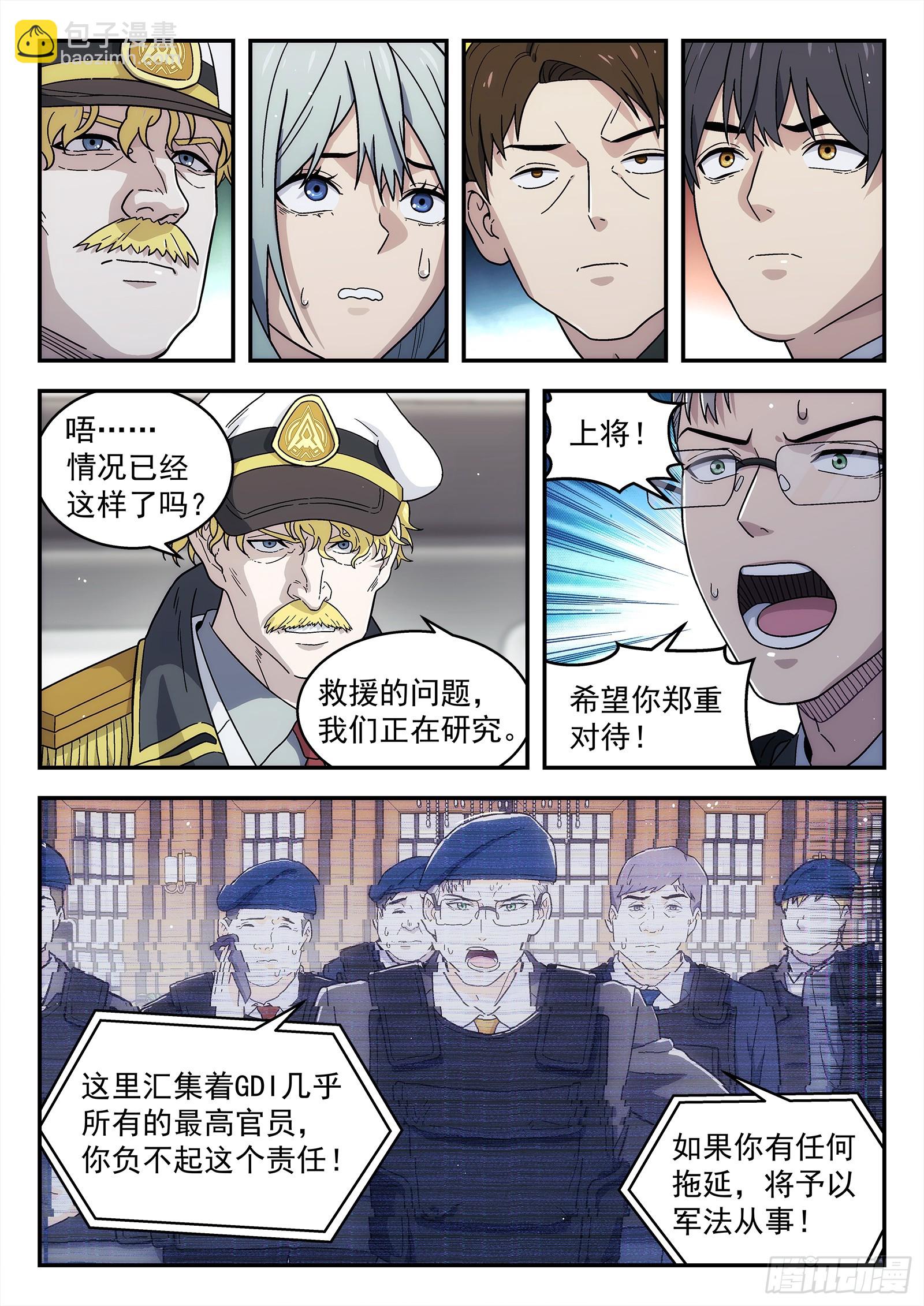 🍚星海荣耀 286 283：背锅侠 第4页