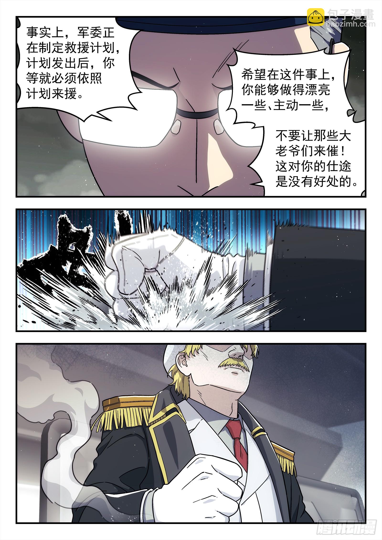 🍚星海荣耀 286 283：背锅侠 第5页