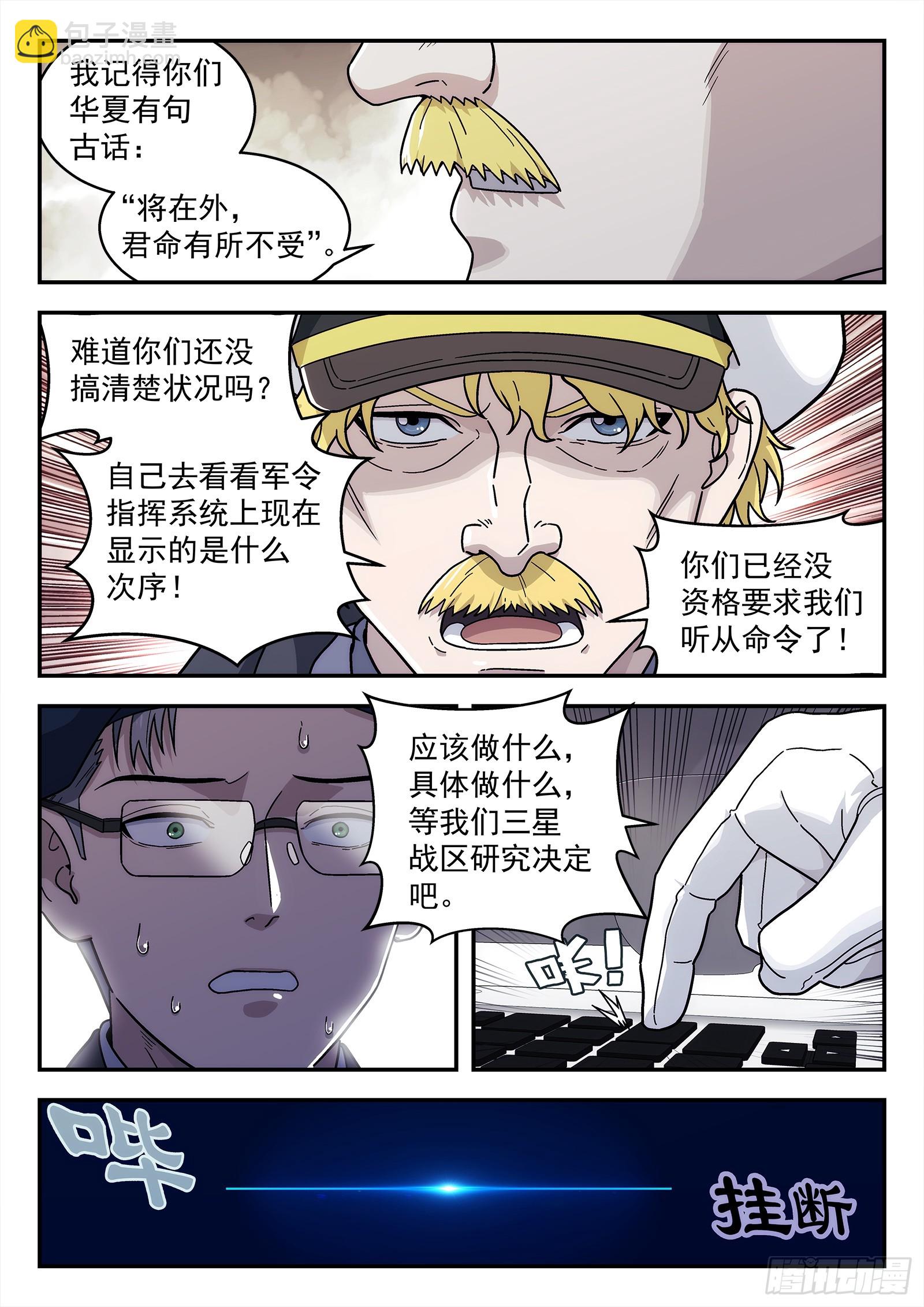 🍚星海荣耀 286 283：背锅侠 第6页