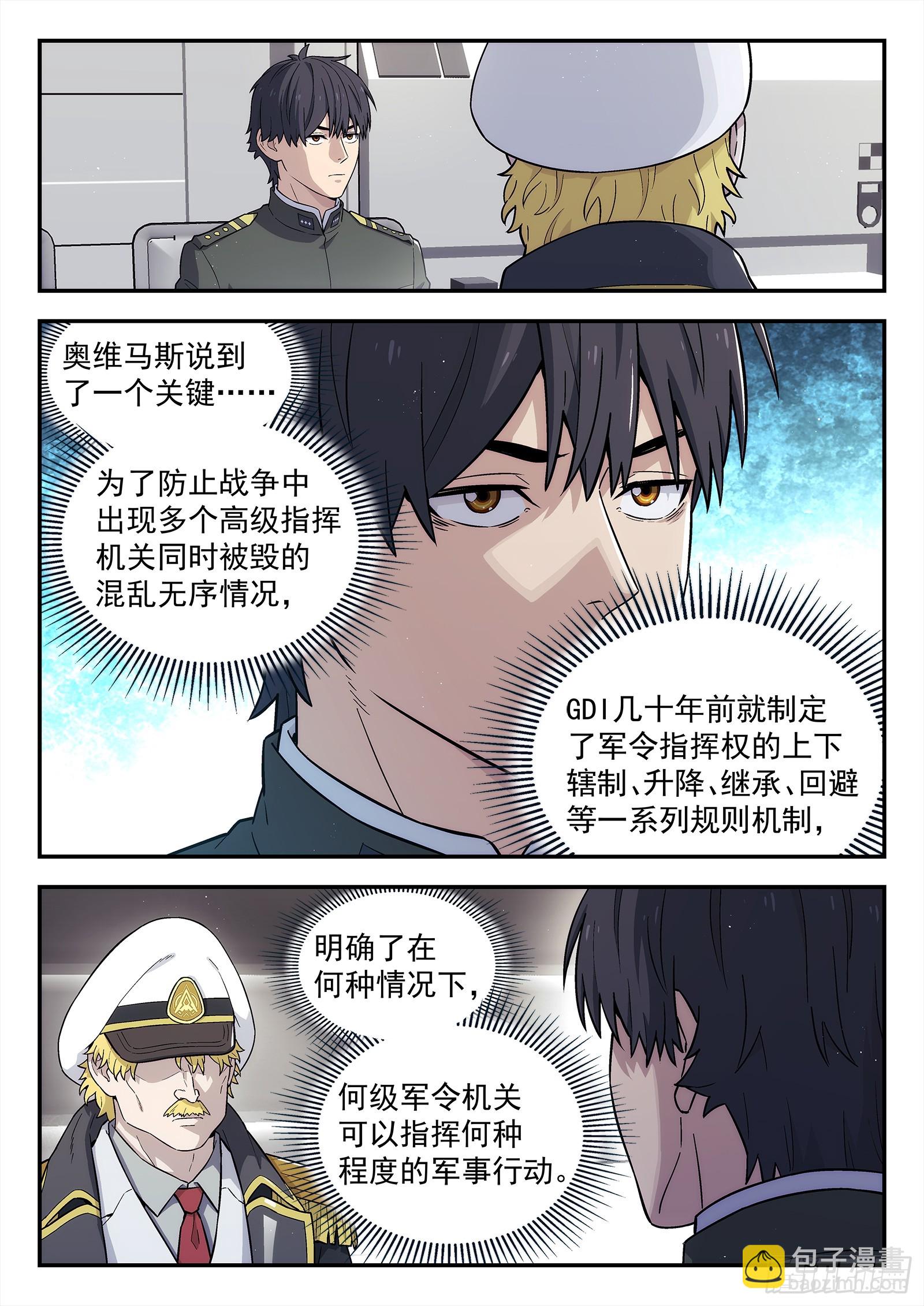 🍚星海荣耀 286 283：背锅侠 第7页
