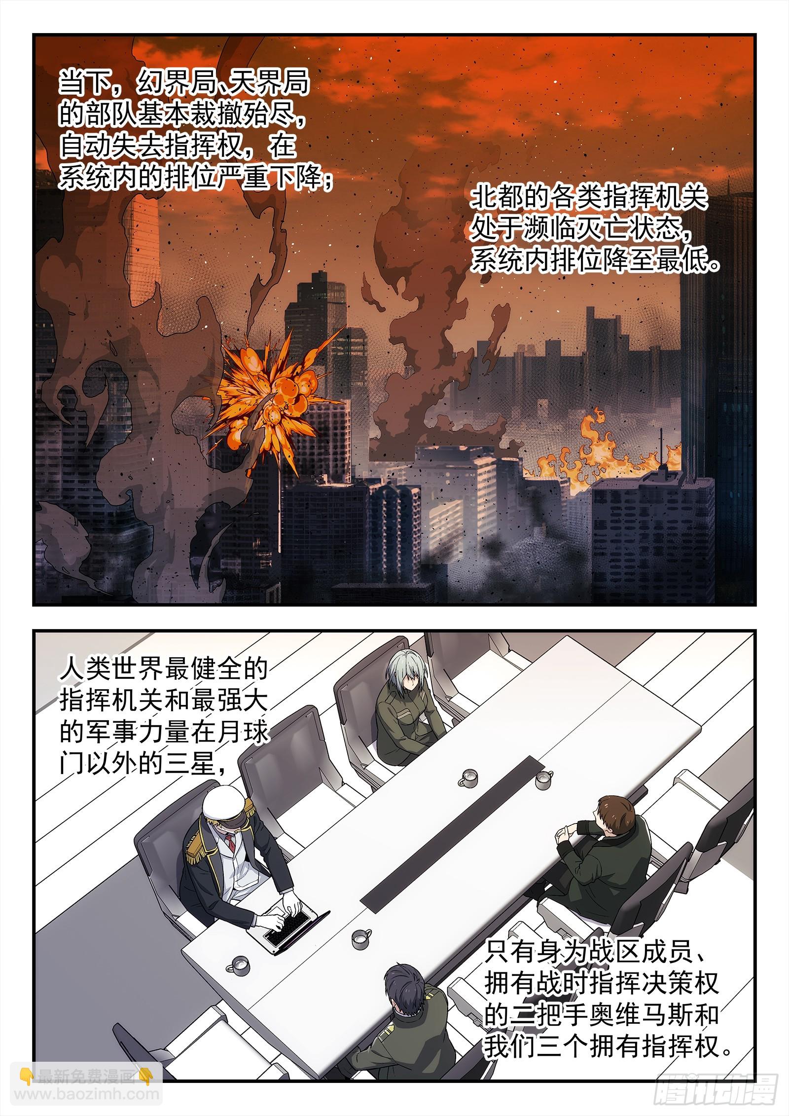 🍚星海荣耀 286 283：背锅侠 第8页