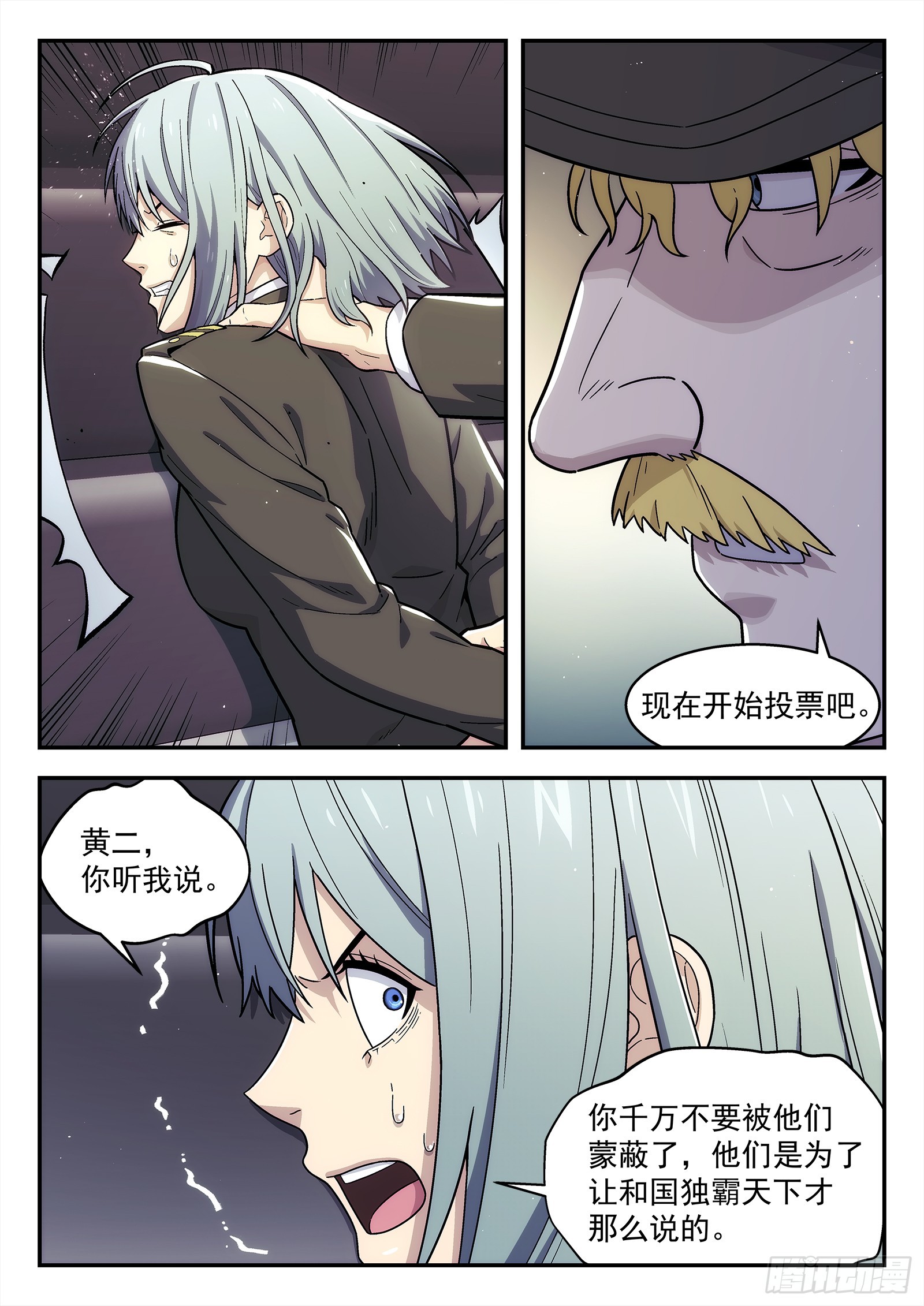 🍚星海荣耀 288 285：对错 第1页