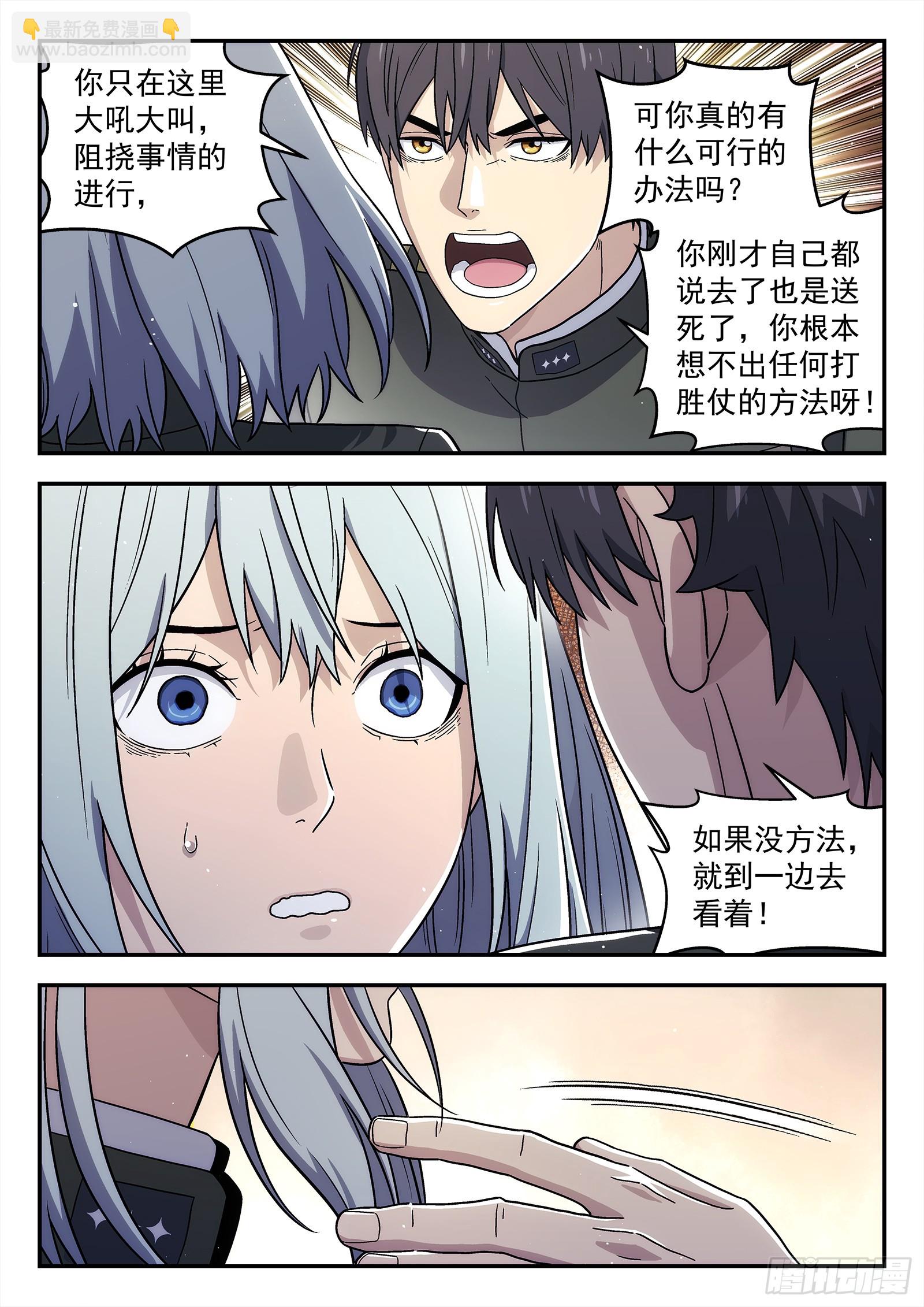 🍚星海荣耀 288 285：对错 第11页
