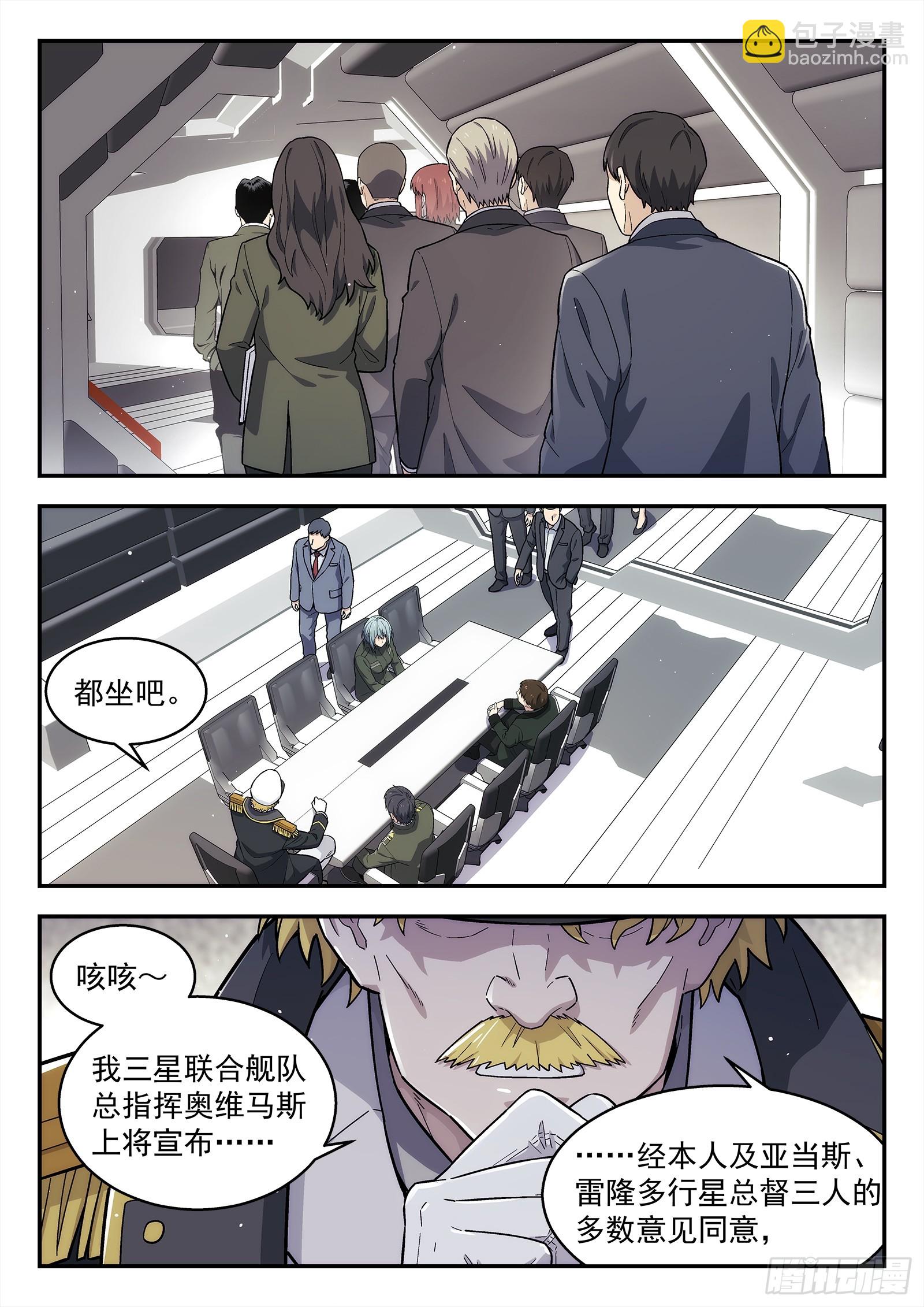 🍚星海荣耀 288 285：对错 第13页