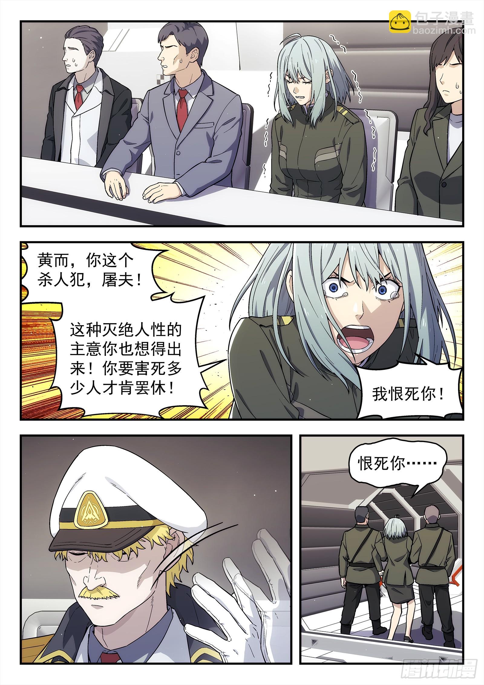 🍚星海荣耀 288 285：对错 第15页