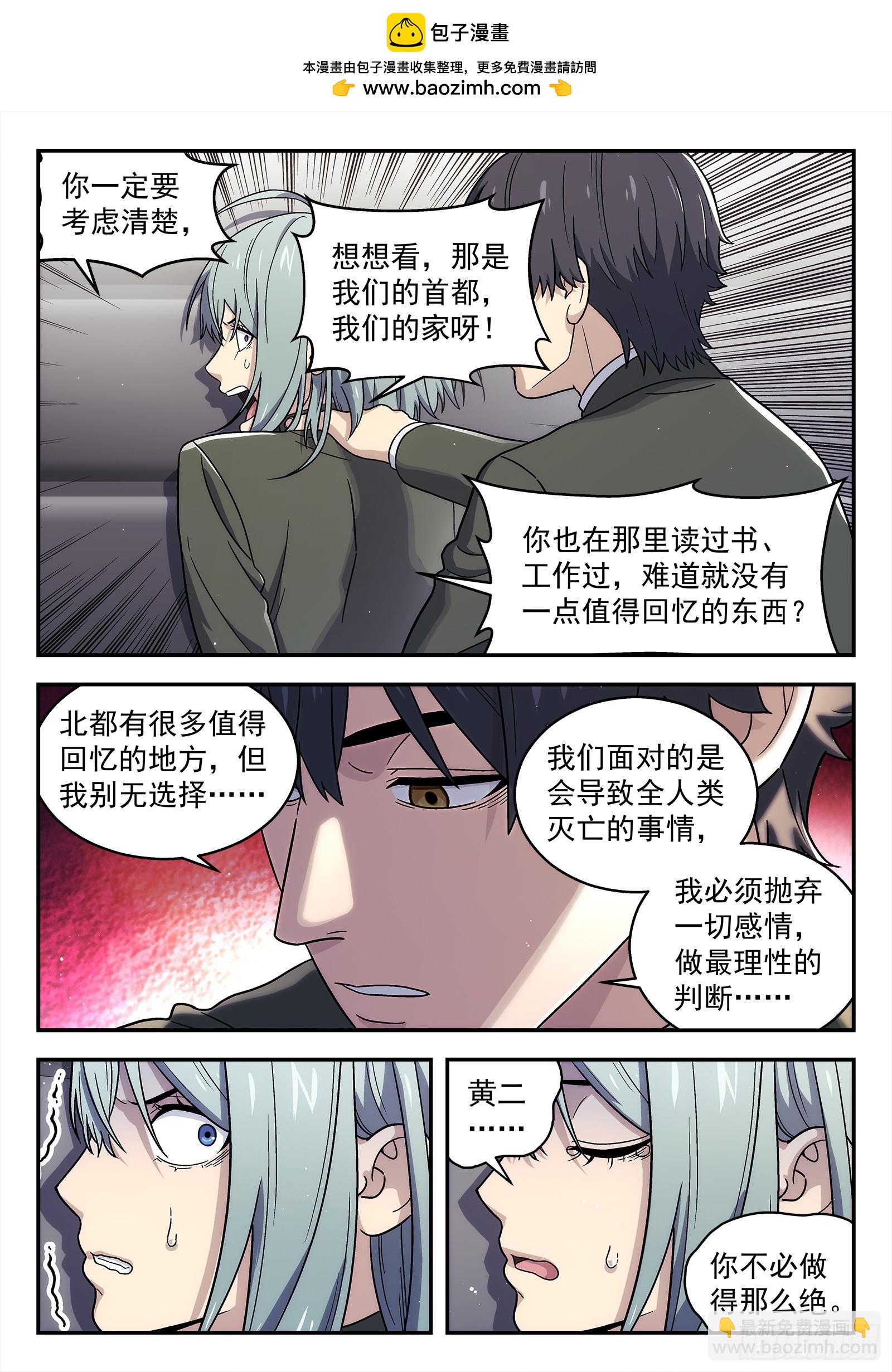 🍚星海荣耀 288 285：对错 第2页