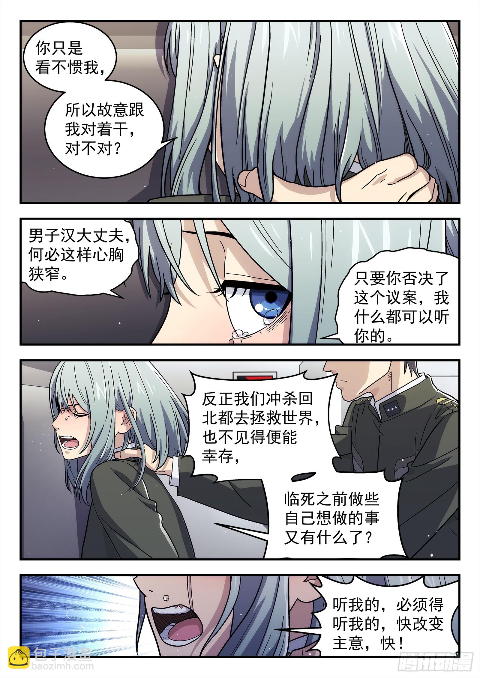 🍚星海荣耀 288 285：对错 第3页