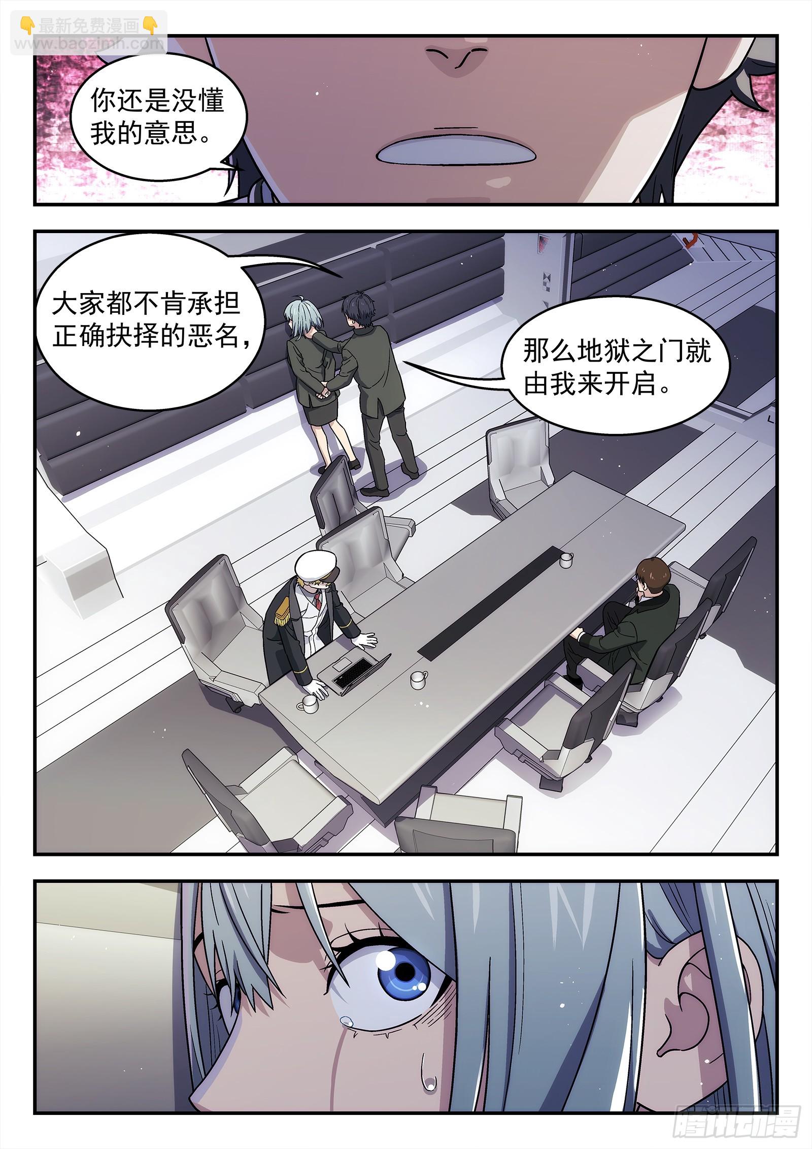 🍚星海荣耀 288 285：对错 第4页