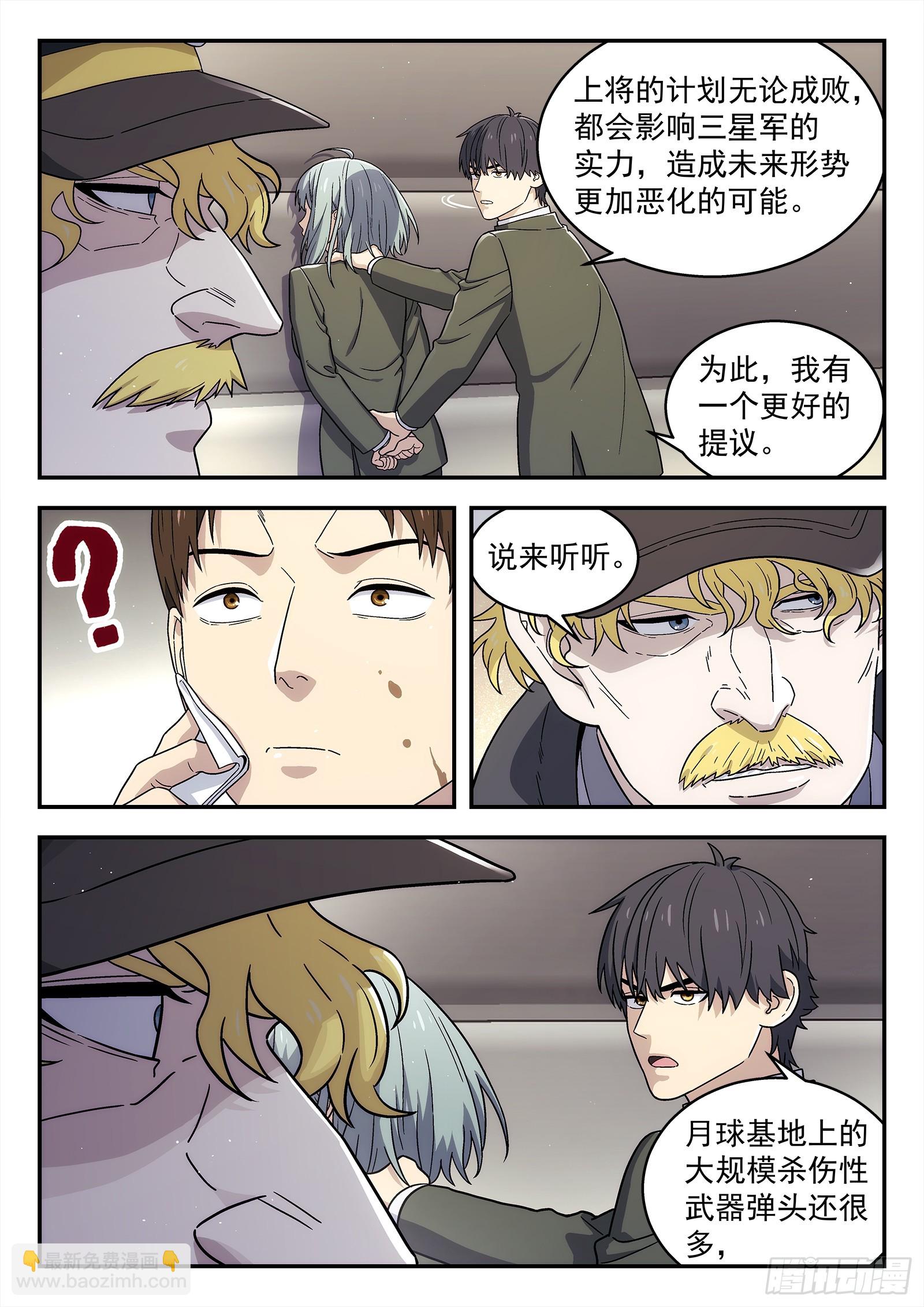 🍚星海荣耀 288 285：对错 第6页