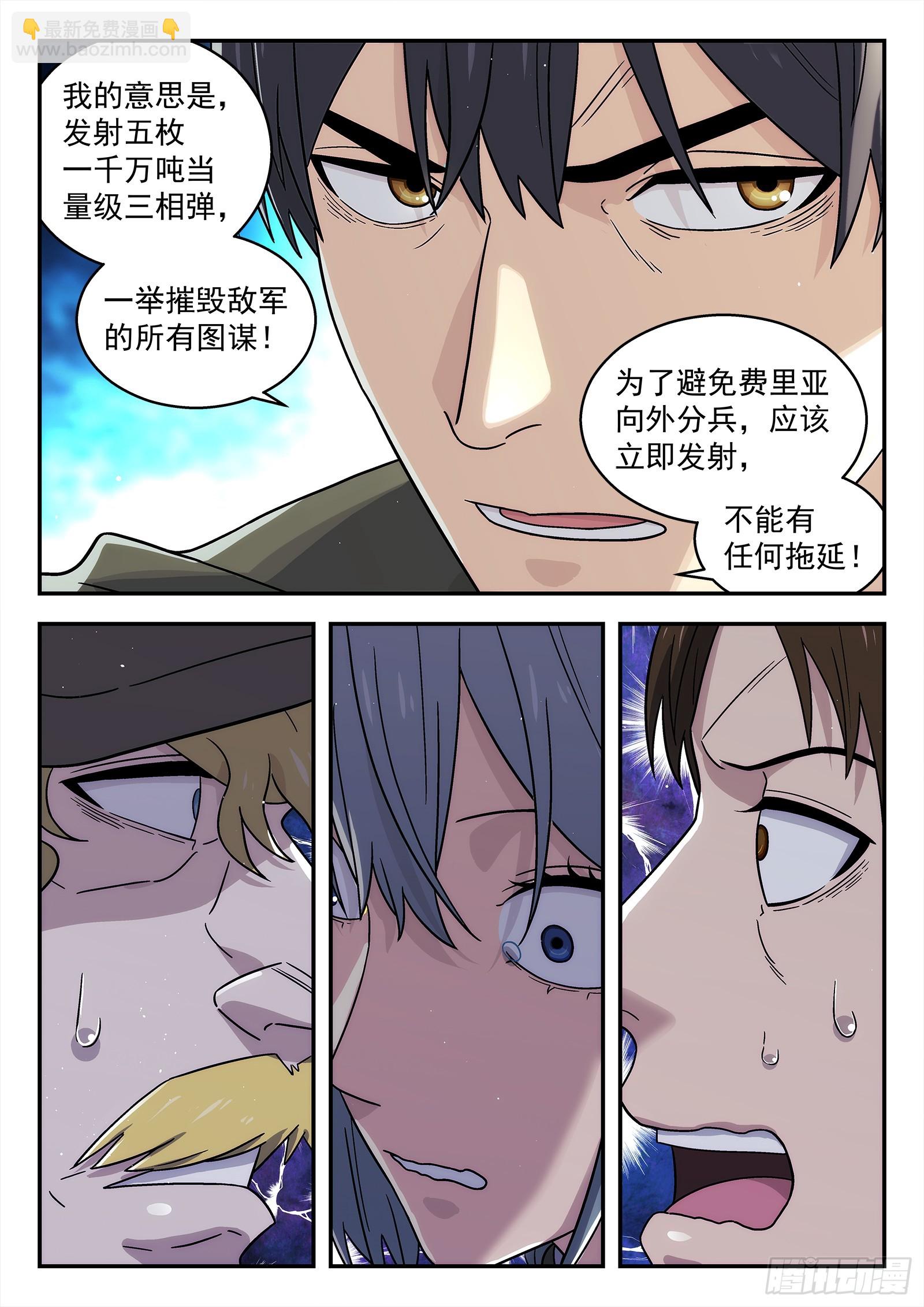 🍚星海荣耀 288 285：对错 第7页